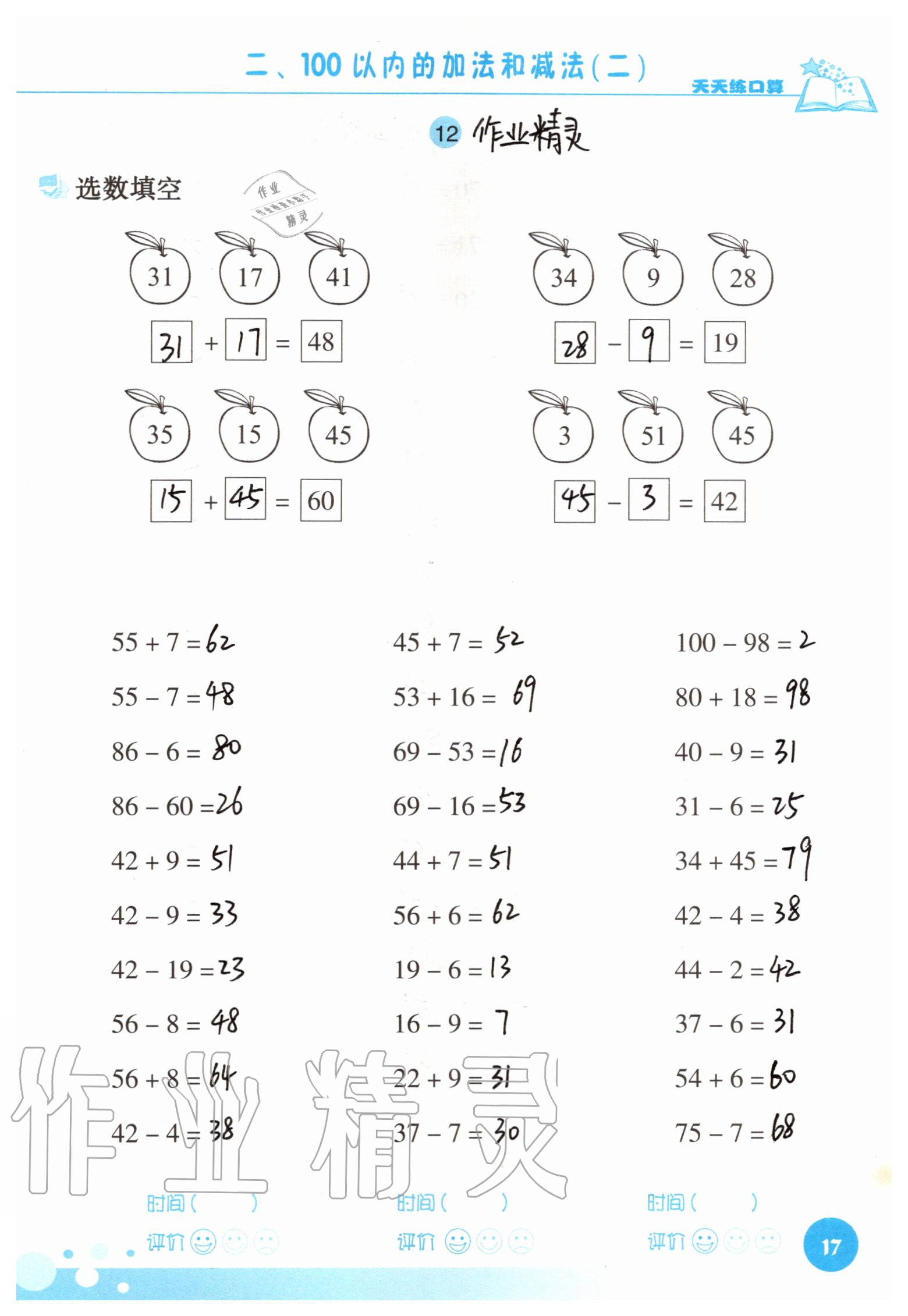 2020年天天練口算二年級(jí)數(shù)學(xué)上冊(cè)人教版 參考答案第17頁(yè)