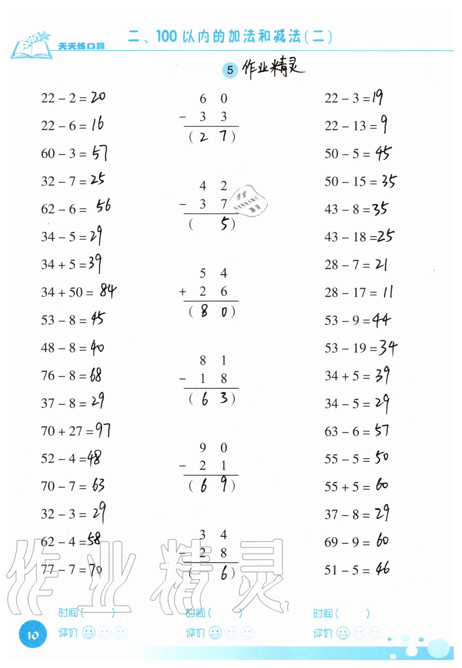 2020年天天練口算二年級數(shù)學(xué)上冊人教版 參考答案第10頁