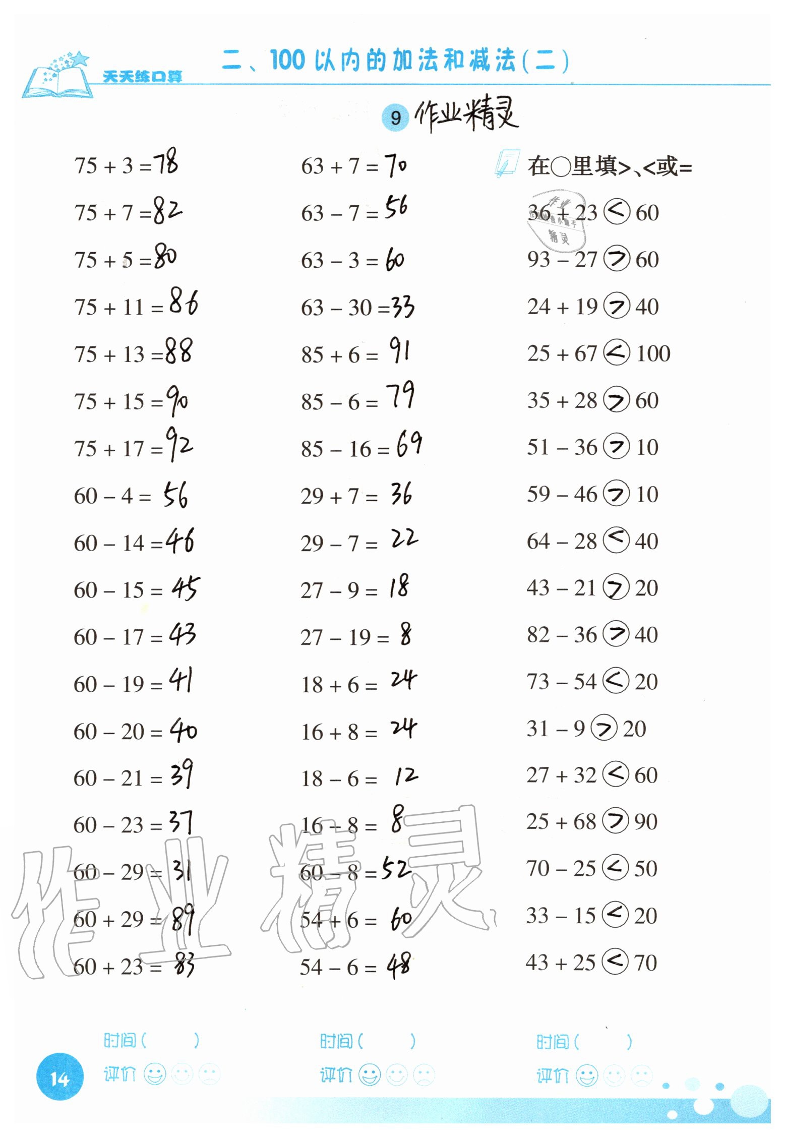 2020年天天練口算二年級(jí)數(shù)學(xué)上冊(cè)人教版 參考答案第14頁