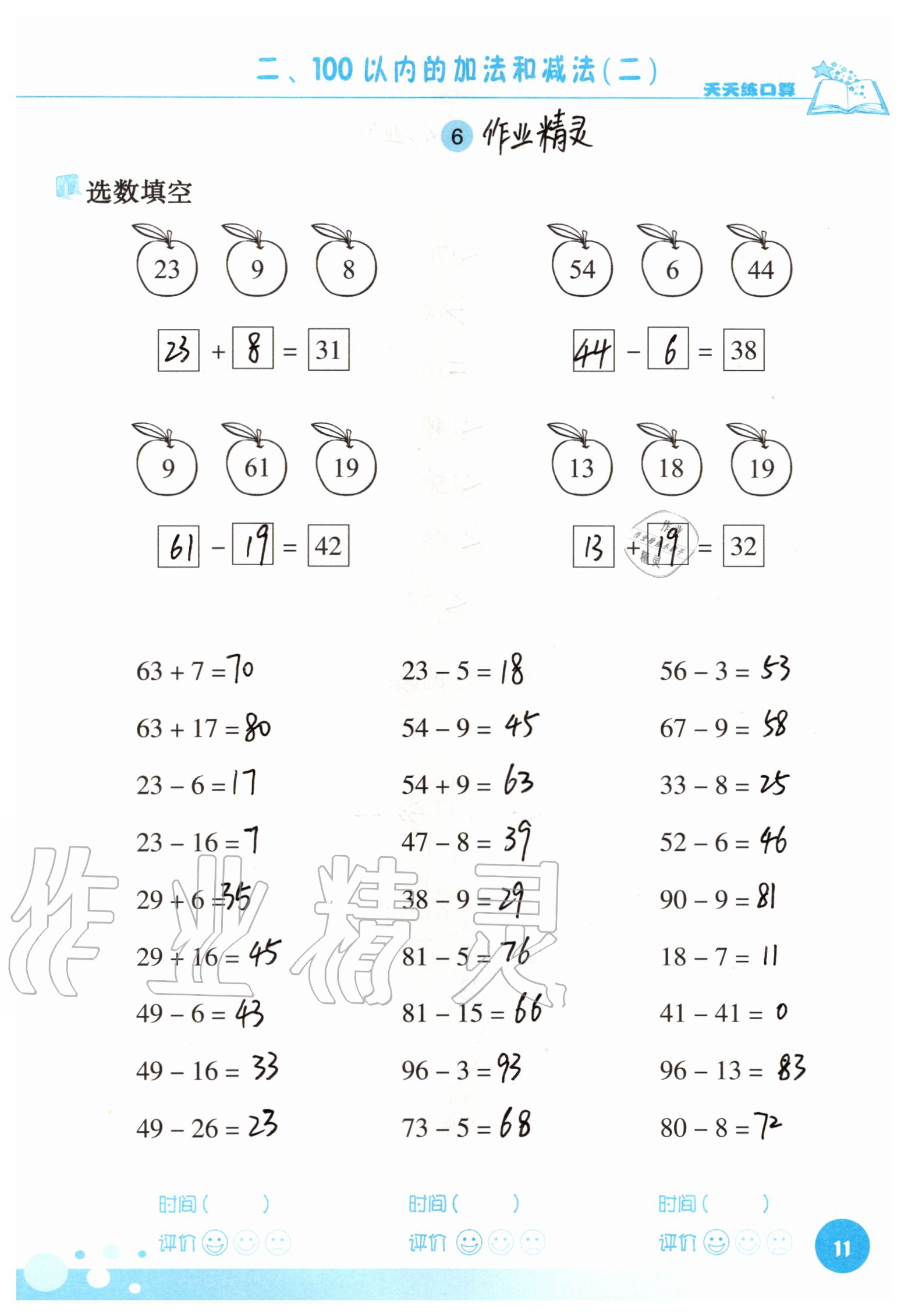 2020年天天練口算二年級數(shù)學上冊人教版 參考答案第11頁