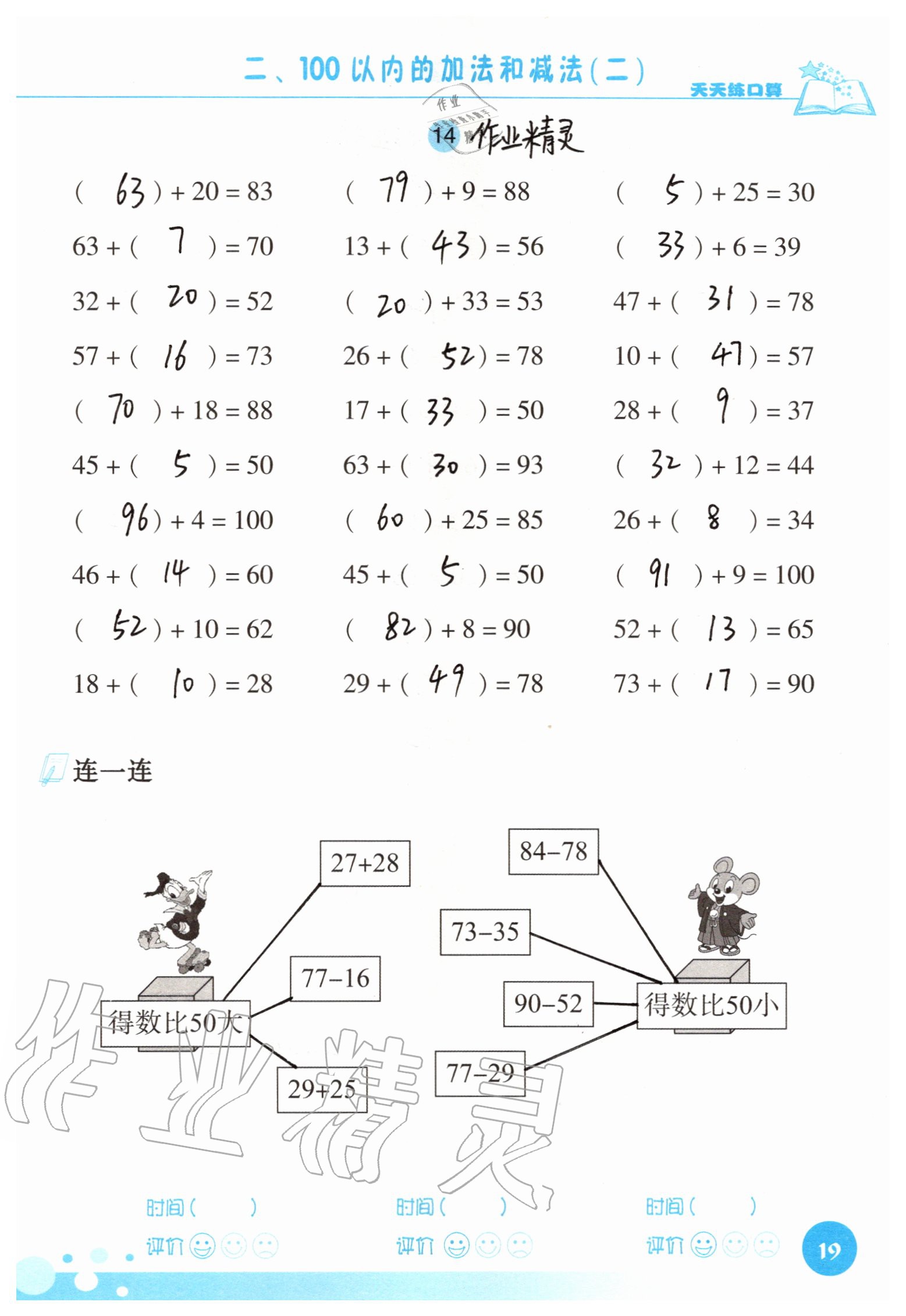 2020年天天練口算二年級數(shù)學(xué)上冊人教版 參考答案第19頁