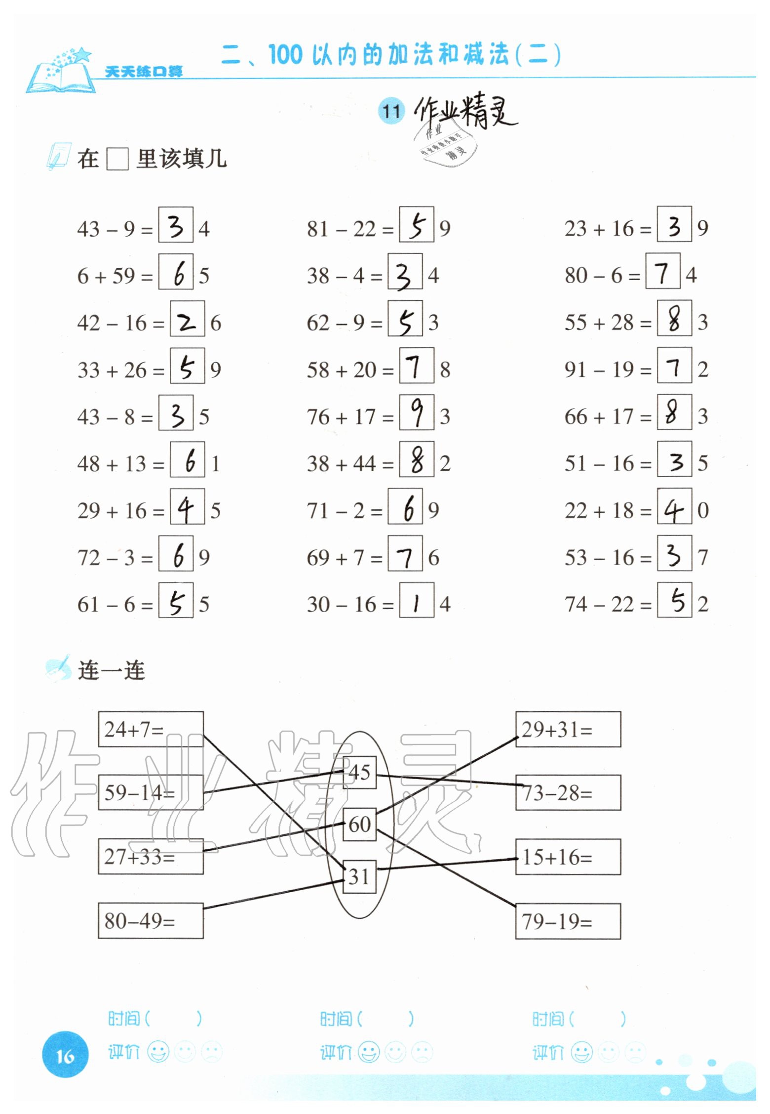 2020年天天練口算二年級數(shù)學(xué)上冊人教版 參考答案第16頁