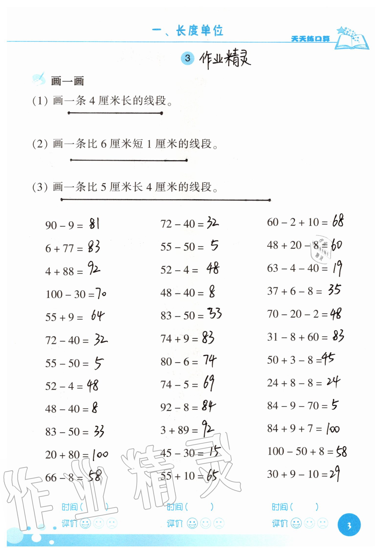 2020年天天練口算二年級(jí)數(shù)學(xué)上冊(cè)人教版 參考答案第3頁(yè)