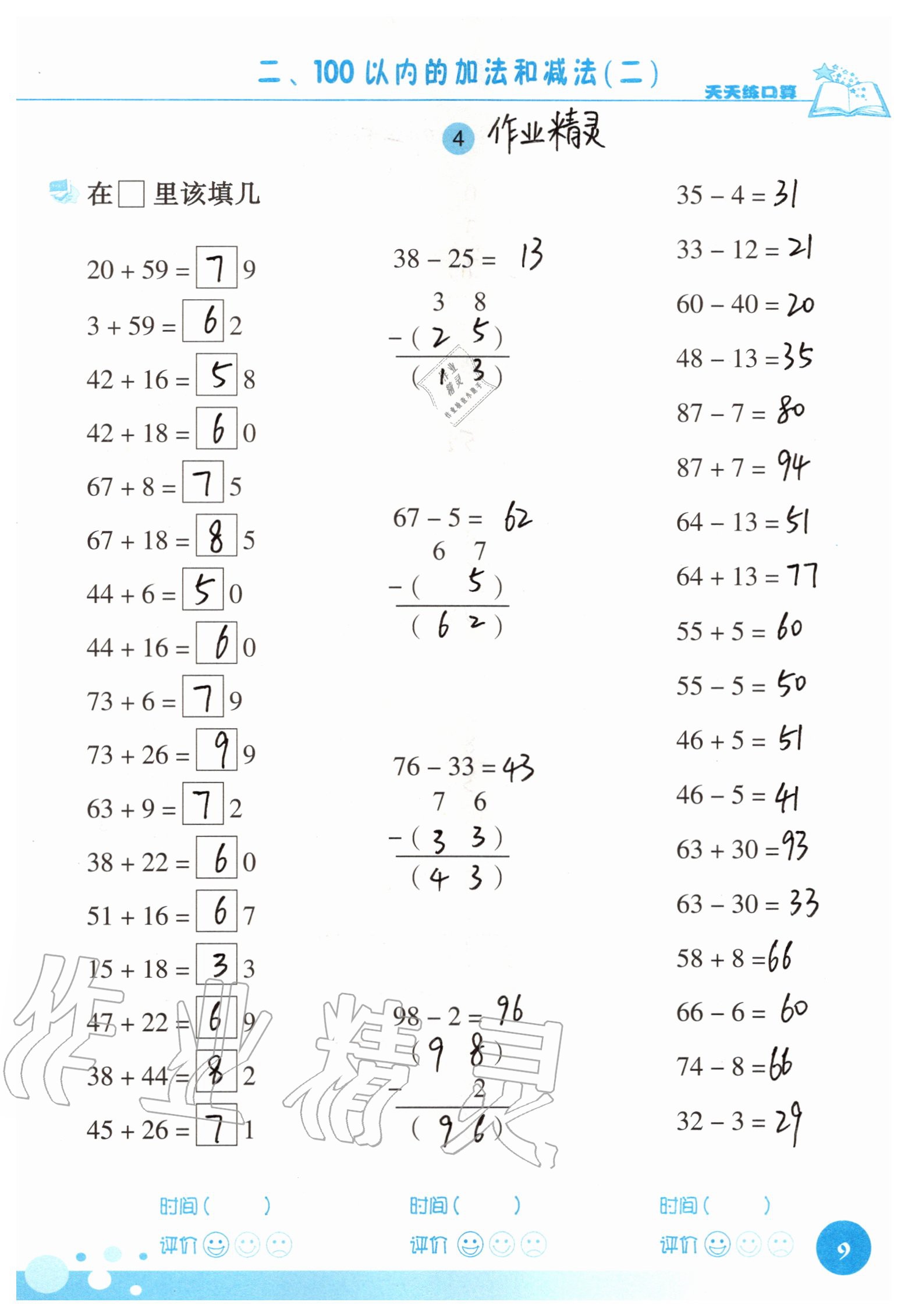 2020年天天練口算二年級(jí)數(shù)學(xué)上冊(cè)人教版 參考答案第9頁(yè)