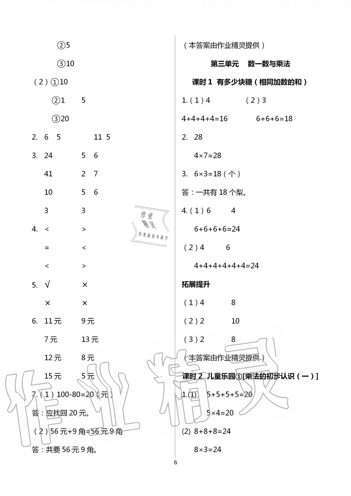 2020年数学学习与巩固二年级上册北师大版 第6页