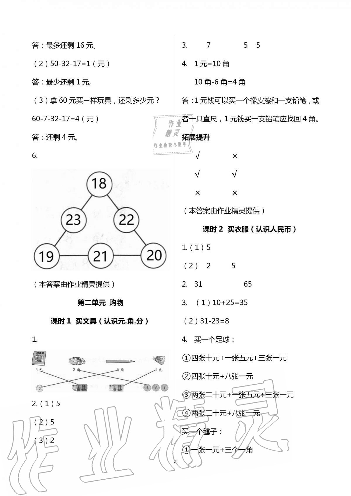 2020年数学学习与巩固二年级上册北师大版 第4页