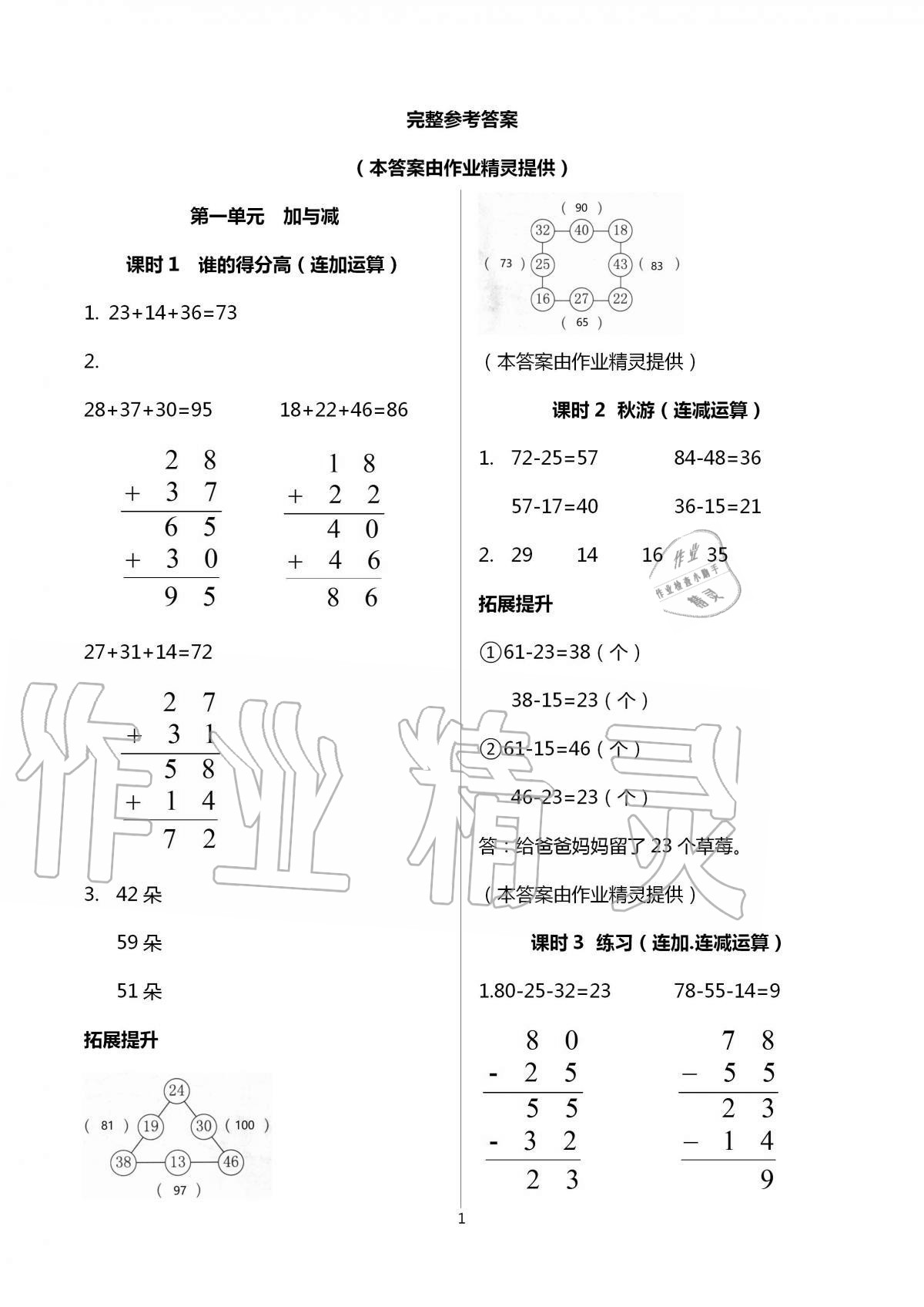 2020年数学学习与巩固二年级上册北师大版 第1页