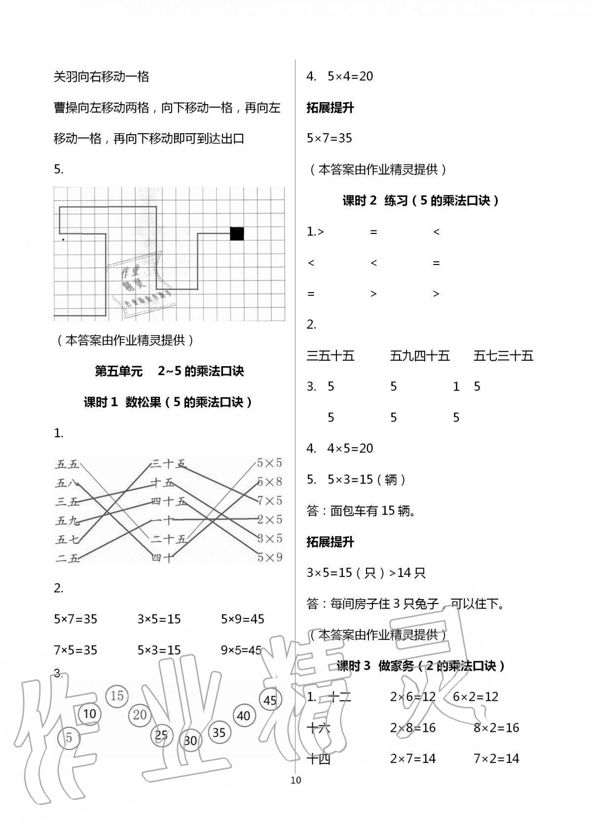 2020年数学学习与巩固二年级上册北师大版 第10页