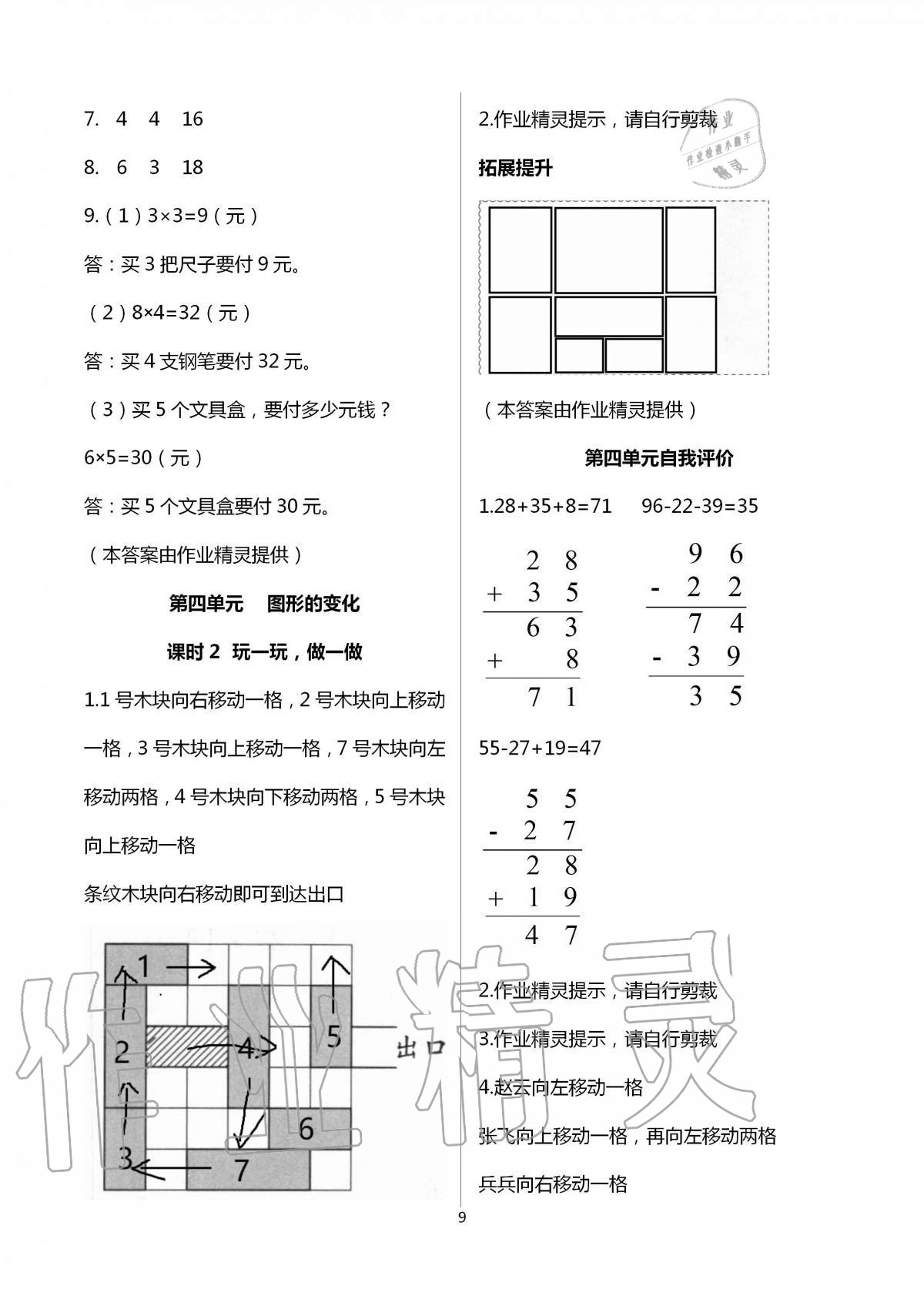 2020年數(shù)學學習與鞏固二年級上冊北師大版 第9頁