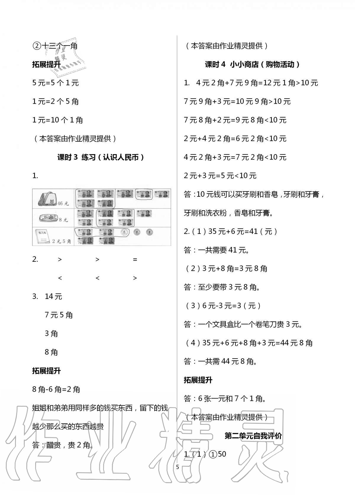 2020年数学学习与巩固二年级上册北师大版 第5页