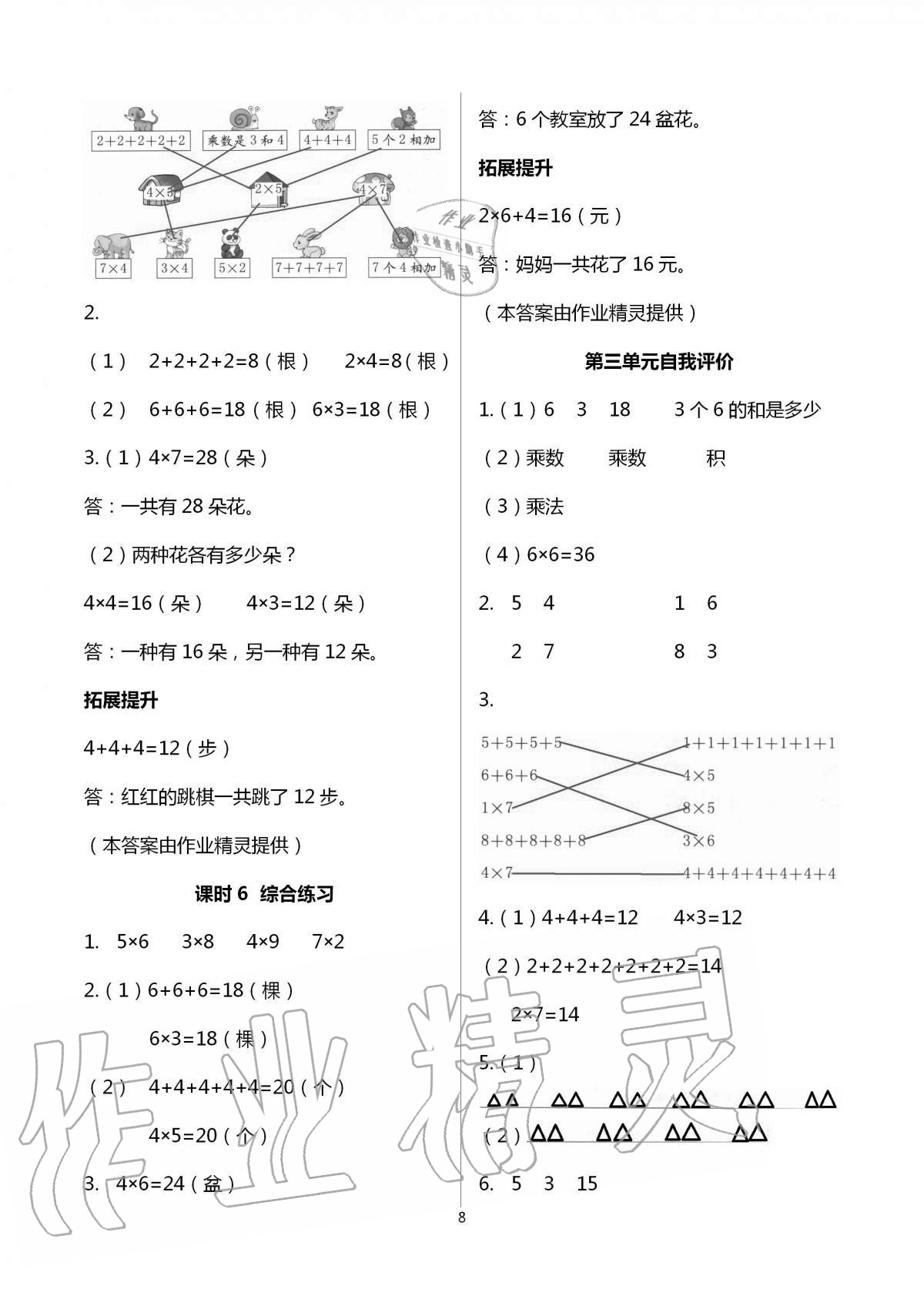 2020年數(shù)學(xué)學(xué)習(xí)與鞏固二年級(jí)上冊(cè)北師大版 第8頁(yè)