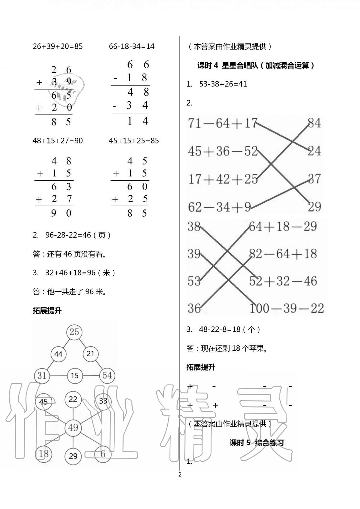 2020年数学学习与巩固二年级上册北师大版 第2页