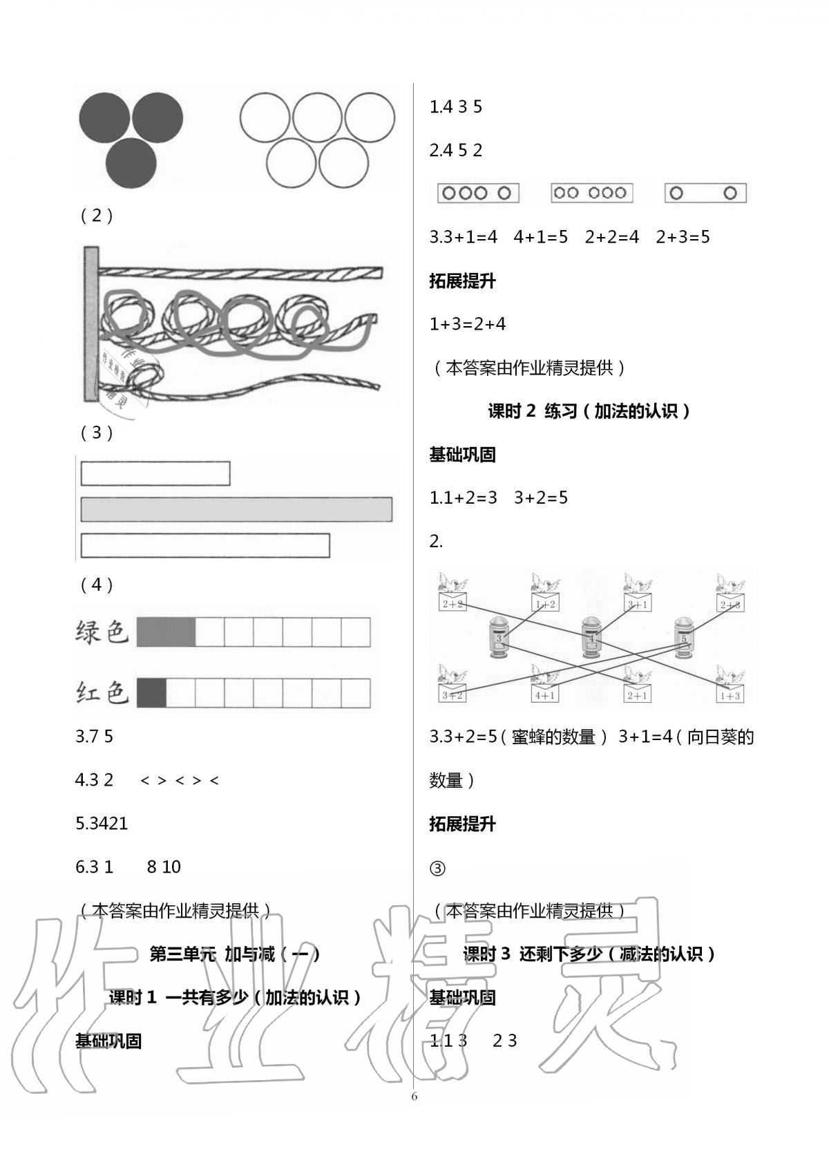 2020年數學學習與鞏固一年級上冊北師大版 第6頁