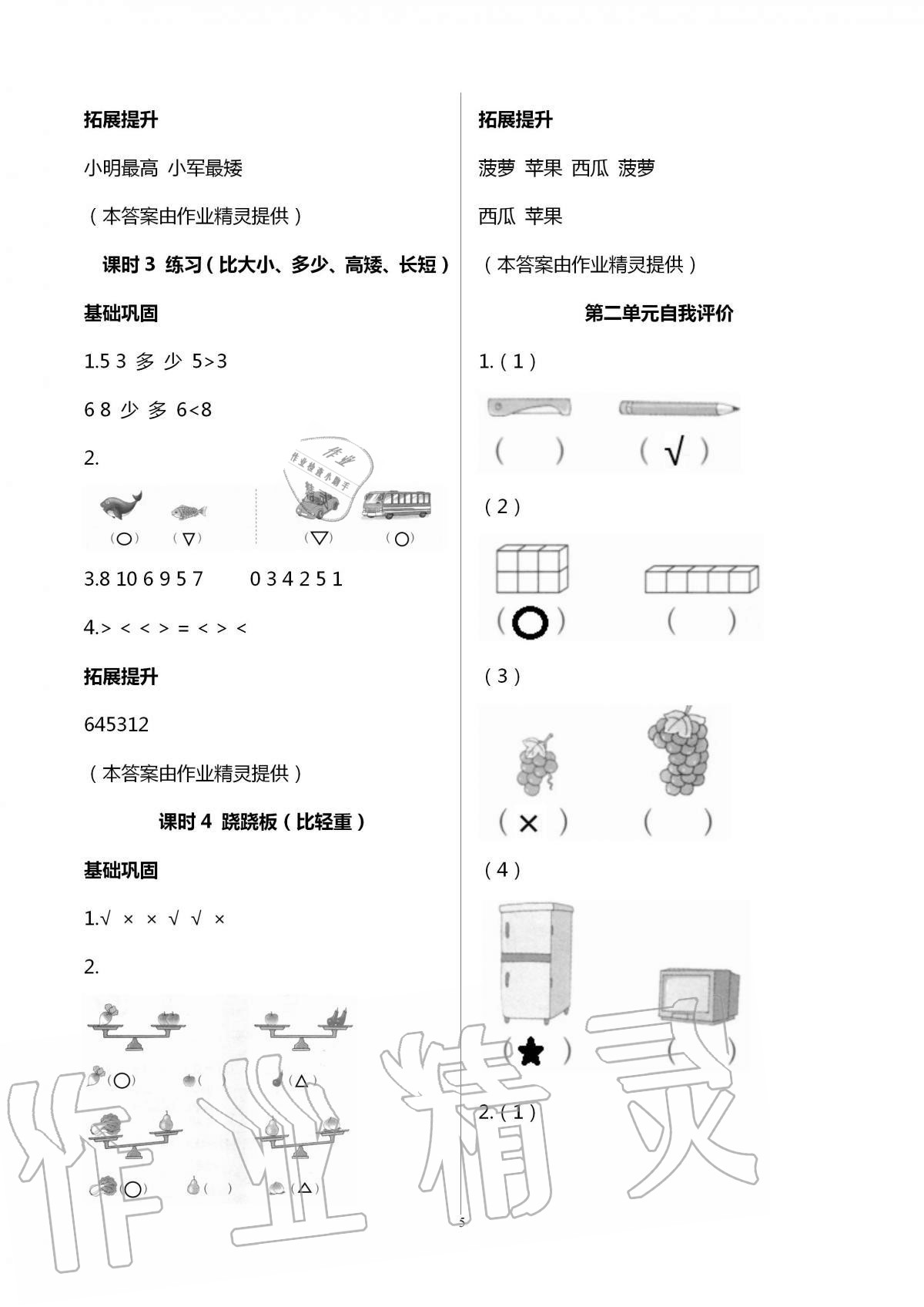 2020年數(shù)學(xué)學(xué)習(xí)與鞏固一年級(jí)上冊(cè)北師大版 第5頁(yè)