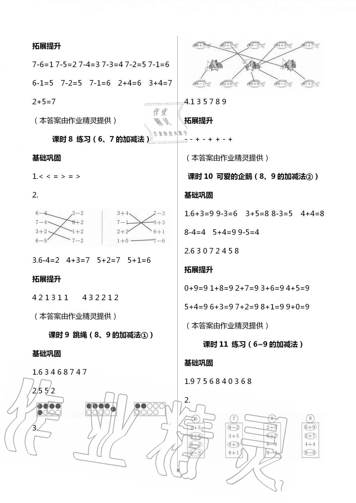 2020年數(shù)學(xué)學(xué)習(xí)與鞏固一年級(jí)上冊(cè)北師大版 第8頁