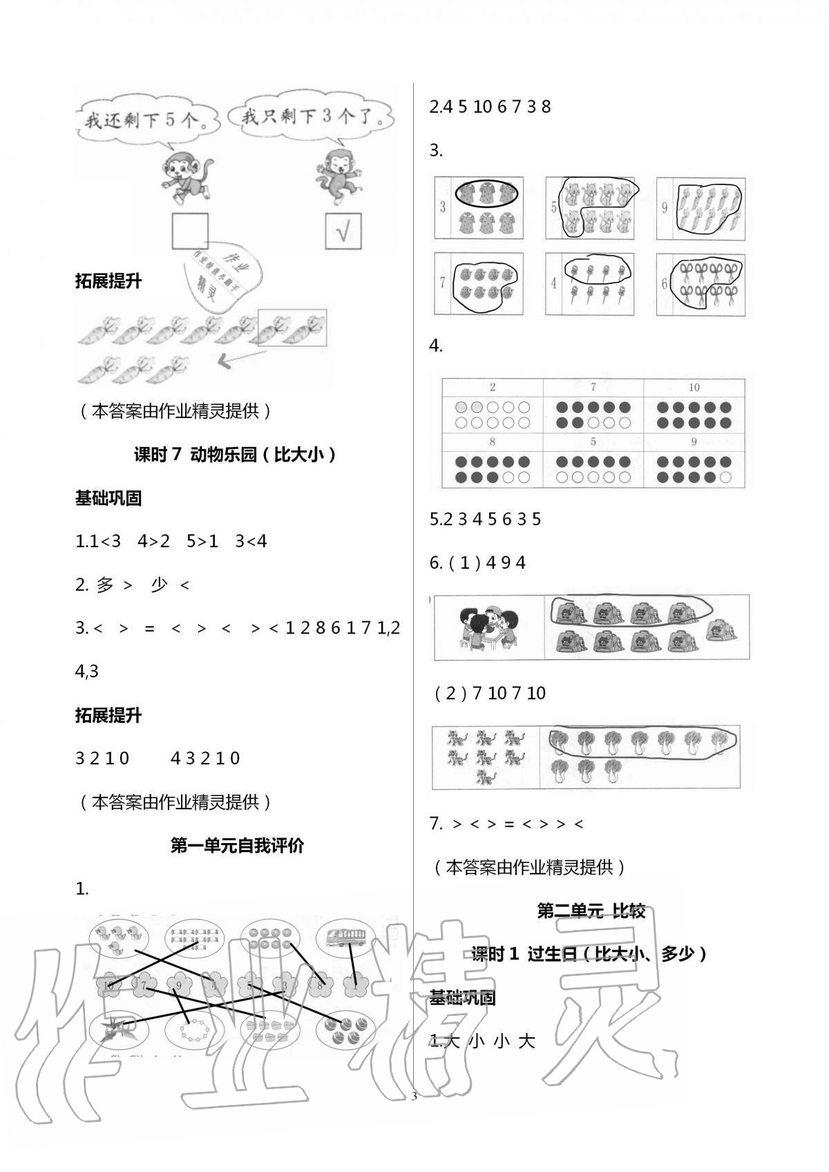 2020年數(shù)學(xué)學(xué)習(xí)與鞏固一年級(jí)上冊(cè)北師大版 第3頁