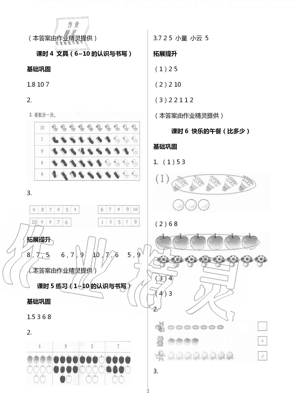 2020年數(shù)學(xué)學(xué)習(xí)與鞏固一年級上冊北師大版 第2頁