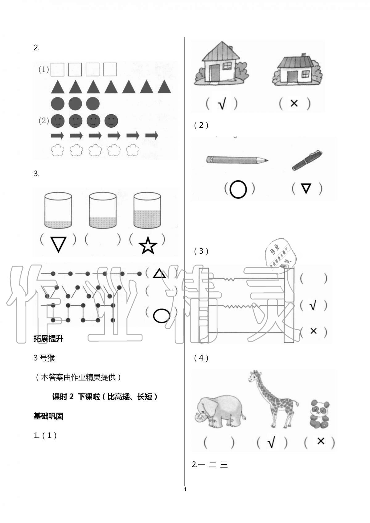 2020年數(shù)學(xué)學(xué)習(xí)與鞏固一年級(jí)上冊(cè)北師大版 第4頁