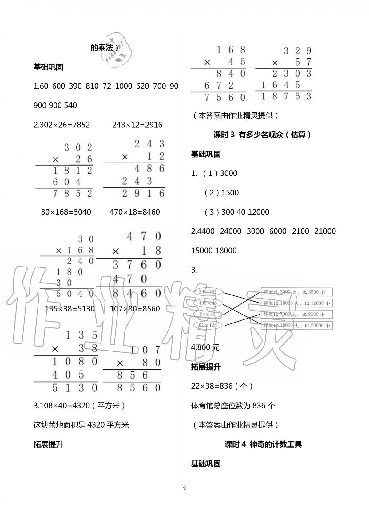 2020年數(shù)學(xué)學(xué)習(xí)與鞏固四年級(jí)上冊(cè)北師大版 第9頁(yè)