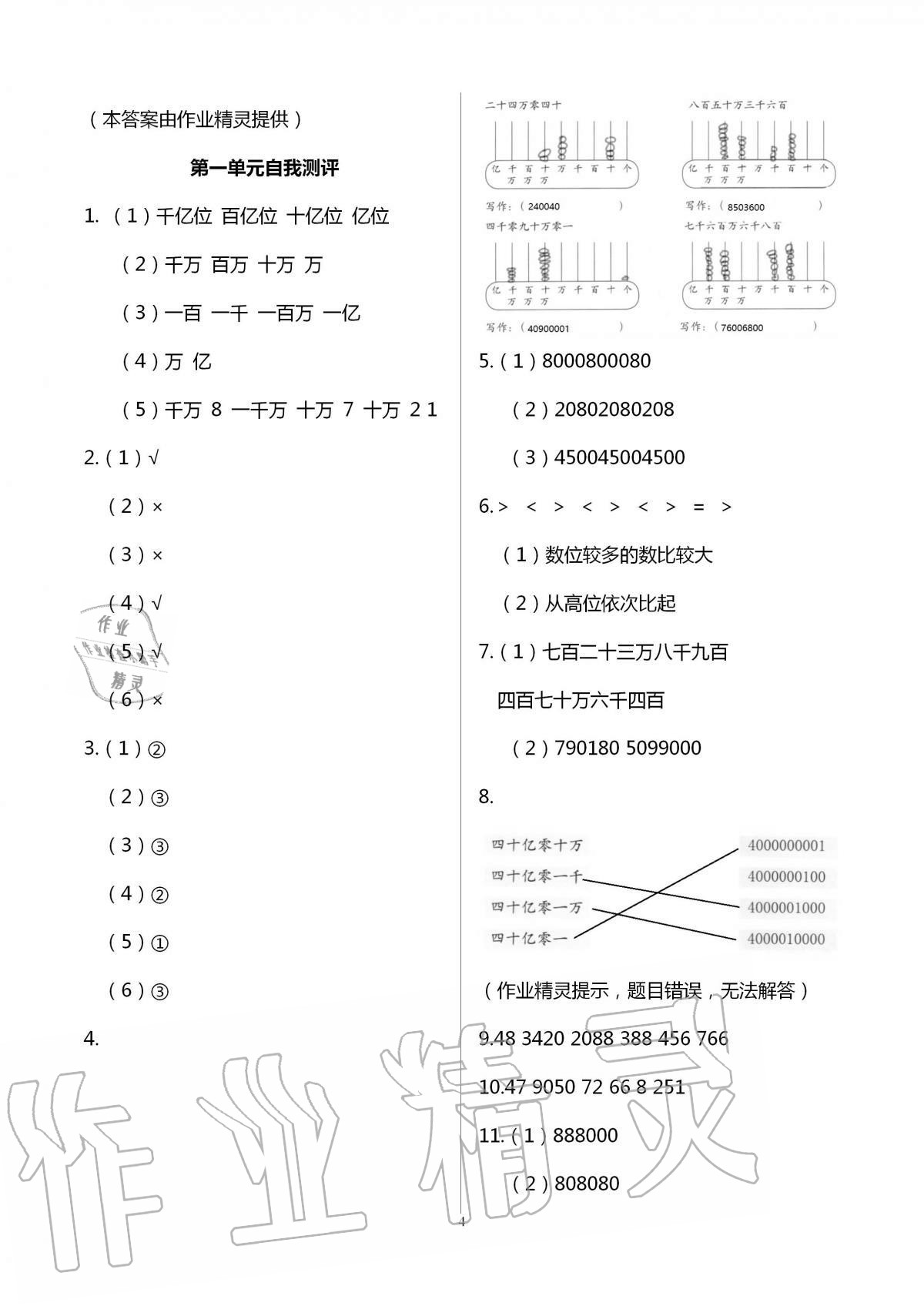 2020年數(shù)學(xué)學(xué)習(xí)與鞏固四年級(jí)上冊(cè)北師大版 第4頁(yè)