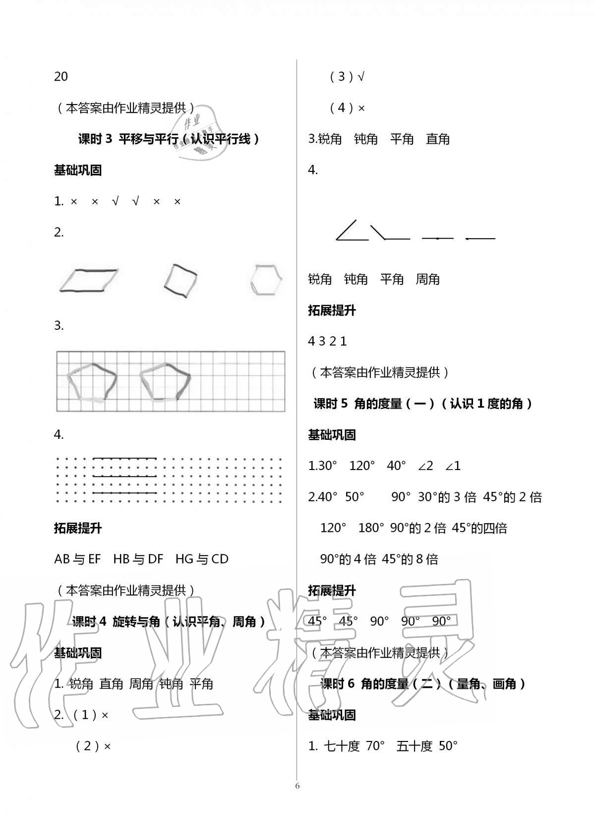 2020年数学学习与巩固四年级上册北师大版 第6页