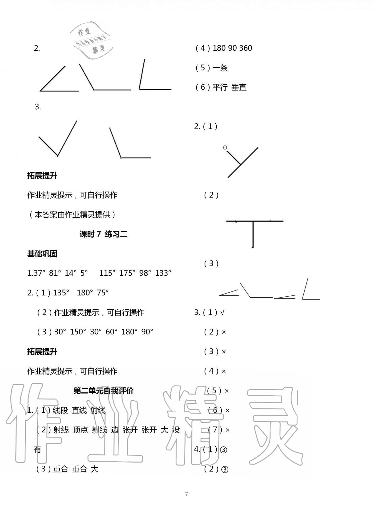 2020年數(shù)學(xué)學(xué)習(xí)與鞏固四年級上冊北師大版 第7頁