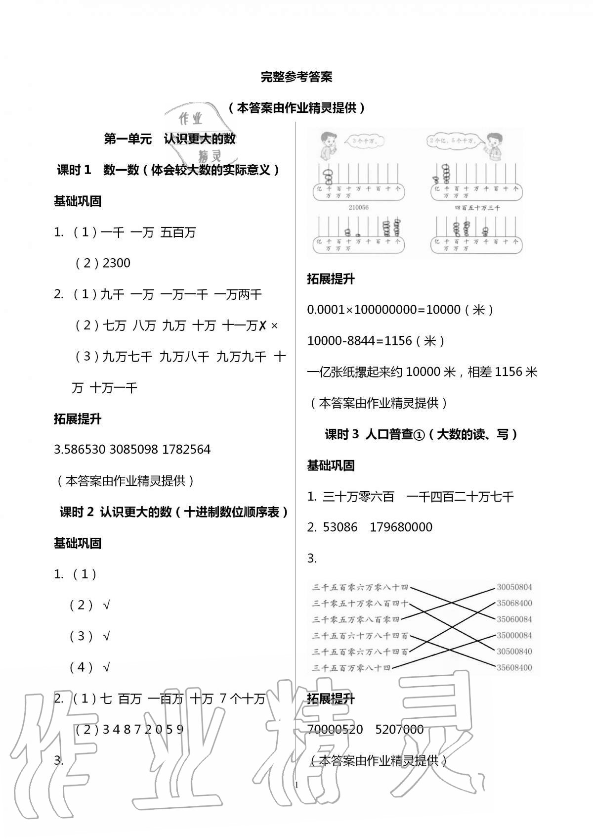 2020年数学学习与巩固四年级上册北师大版 第1页