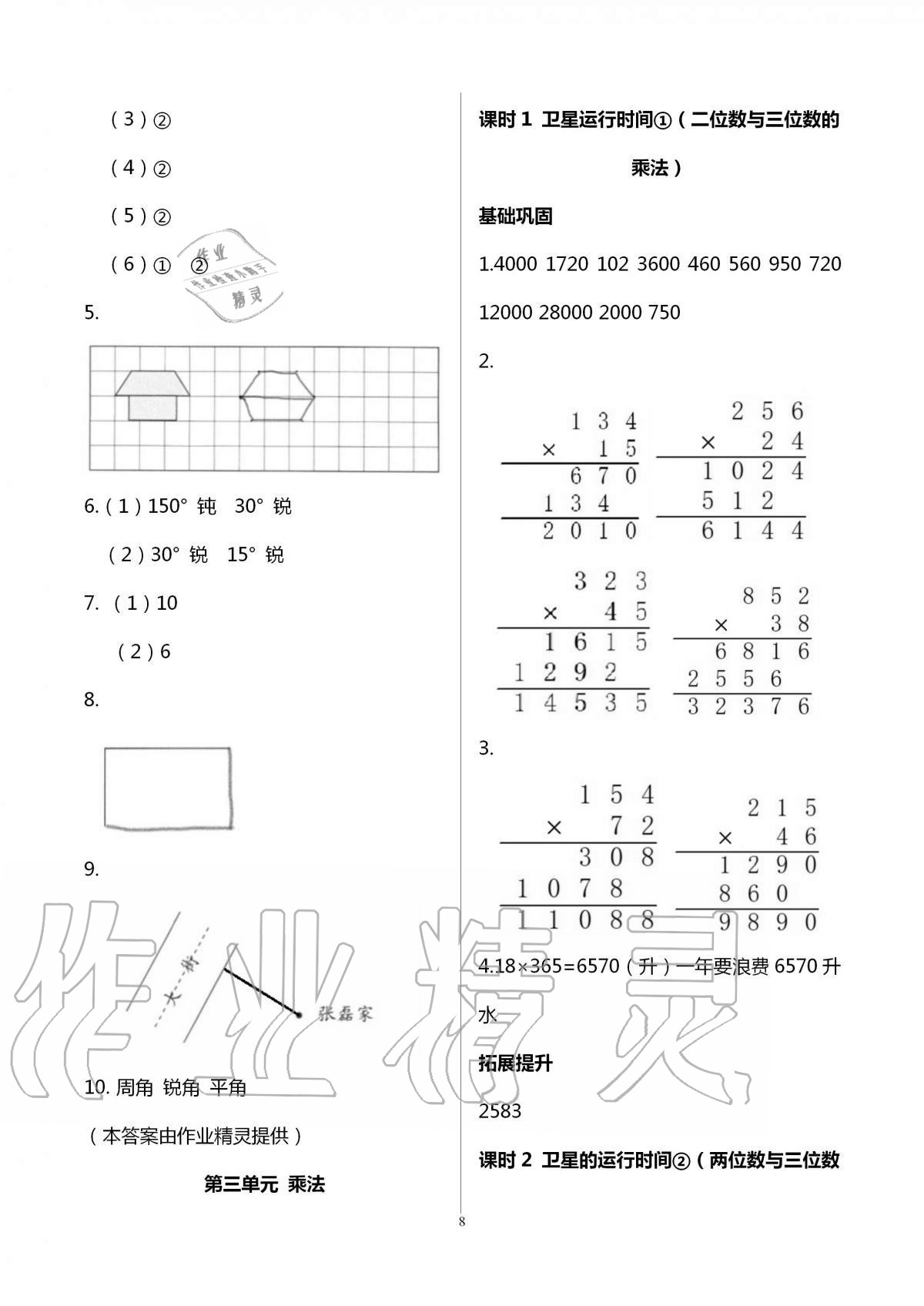 2020年数学学习与巩固四年级上册北师大版 第8页