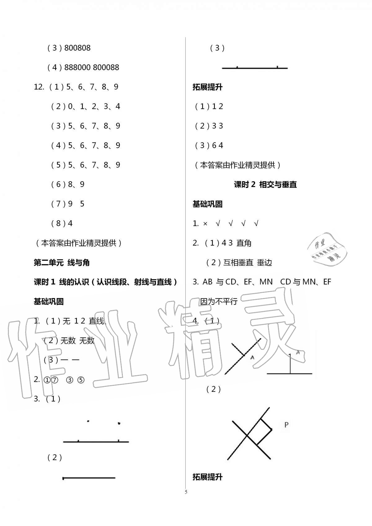 2020年数学学习与巩固四年级上册北师大版 第5页