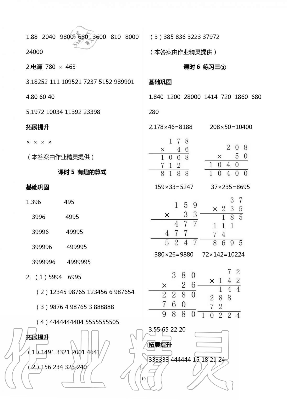 2020年數(shù)學(xué)學(xué)習(xí)與鞏固四年級上冊北師大版 第10頁