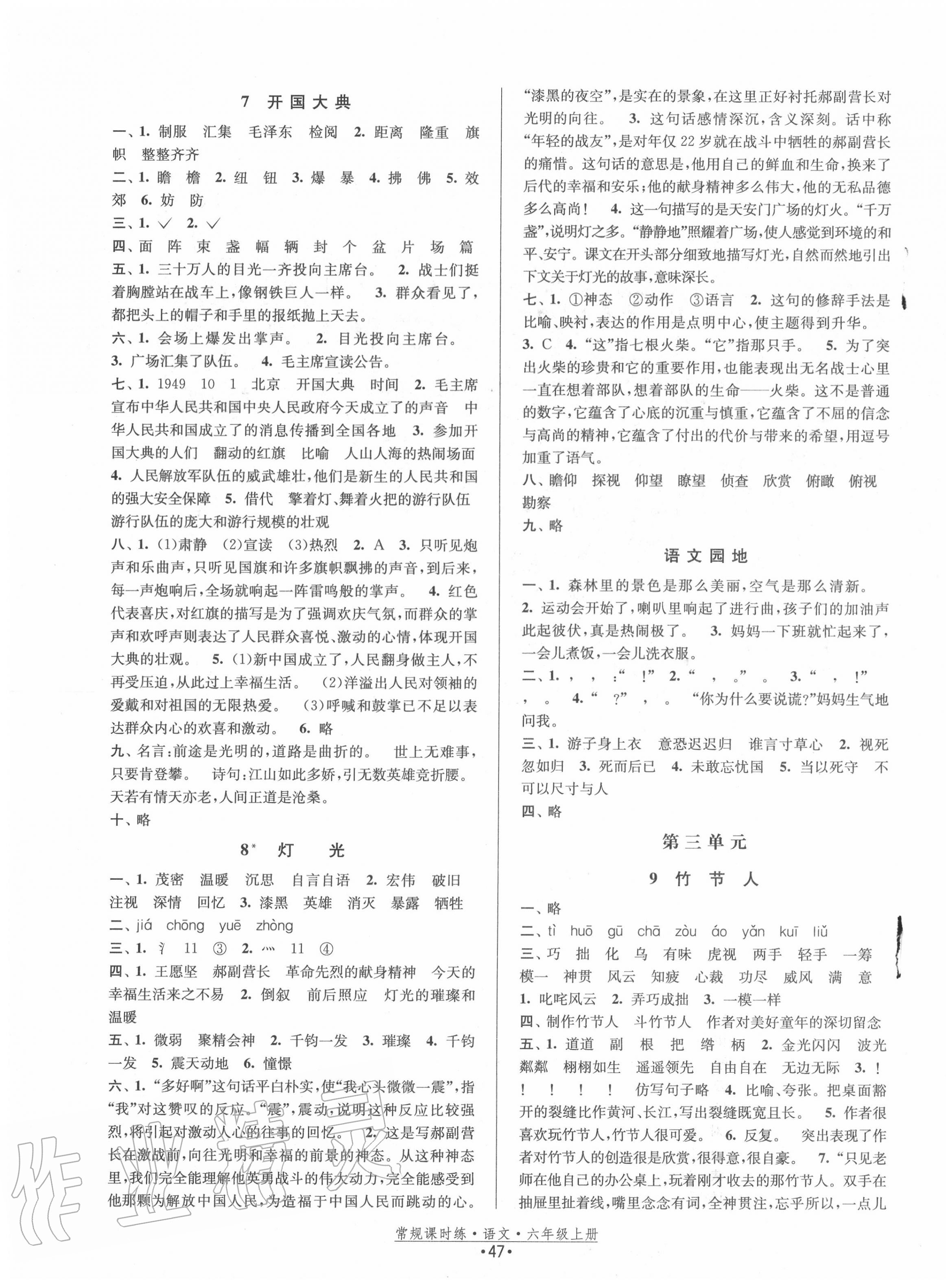 2020年常規(guī)課時練六年級語文上冊人教版 第3頁