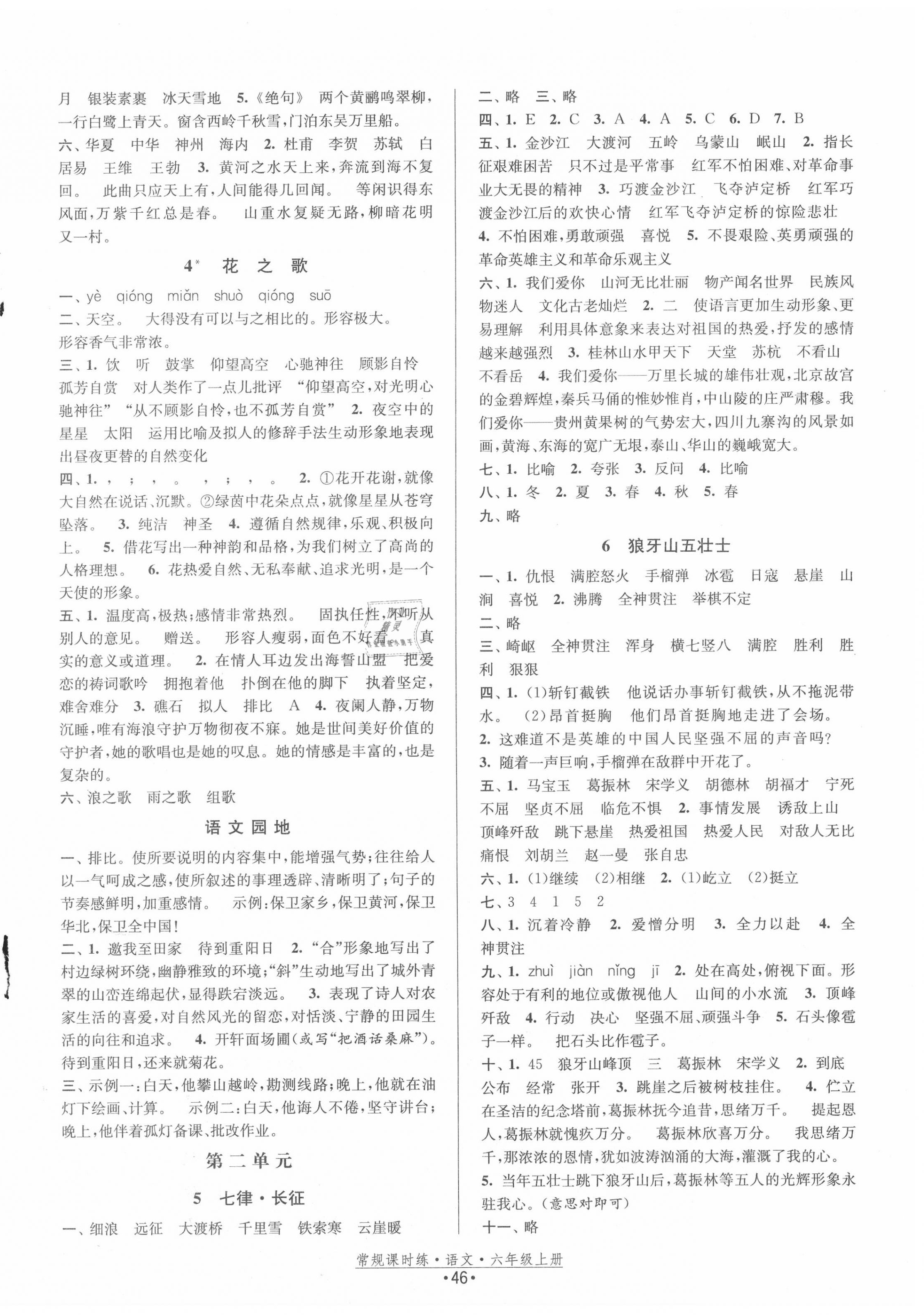 2020年常規(guī)課時(shí)練六年級語文上冊人教版 第2頁