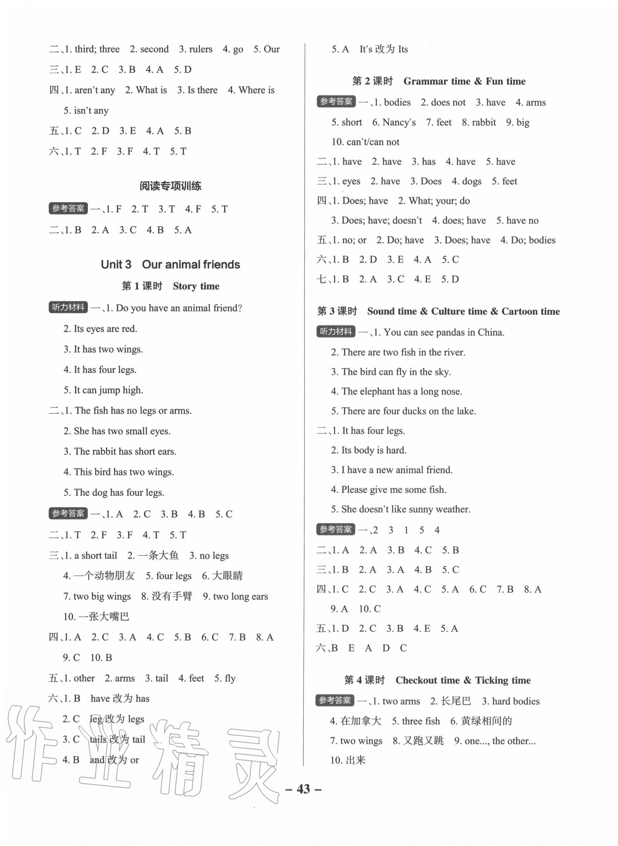 2020年小学学霸作业本五年级英语上册译林版江苏专版 参考答案第3页