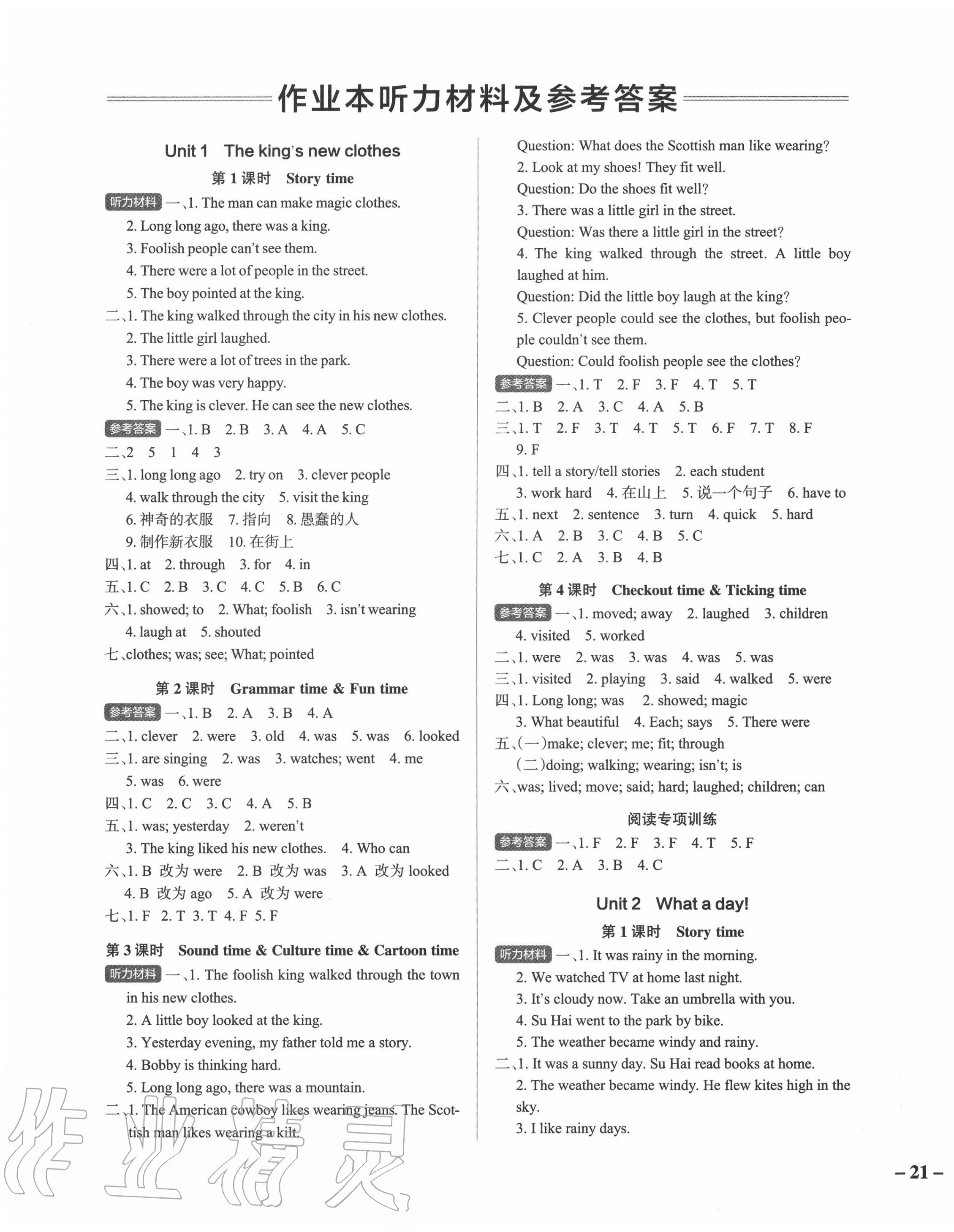 2020年小學(xué)學(xué)霸作業(yè)本六年級英語上冊譯林版江蘇專版 參考答案第1頁