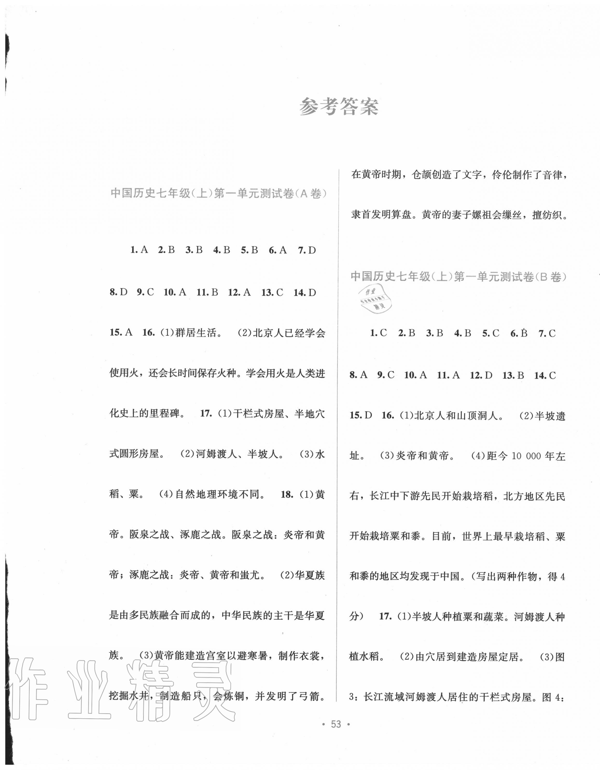 2020年全程檢測(cè)單元測(cè)試卷七年級(jí)中國(guó)歷史上冊(cè)人教版 第1頁(yè)