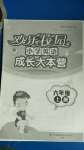 2020年歡樂校園小學英語成長大本營六年級上冊譯林版