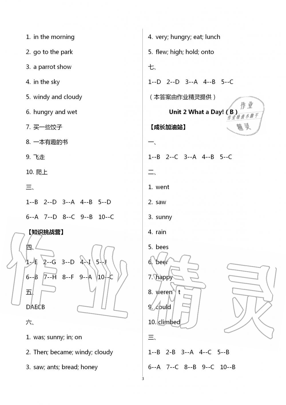 2020年歡樂校園小學(xué)英語成長大本營六年級上冊譯林版 第3頁