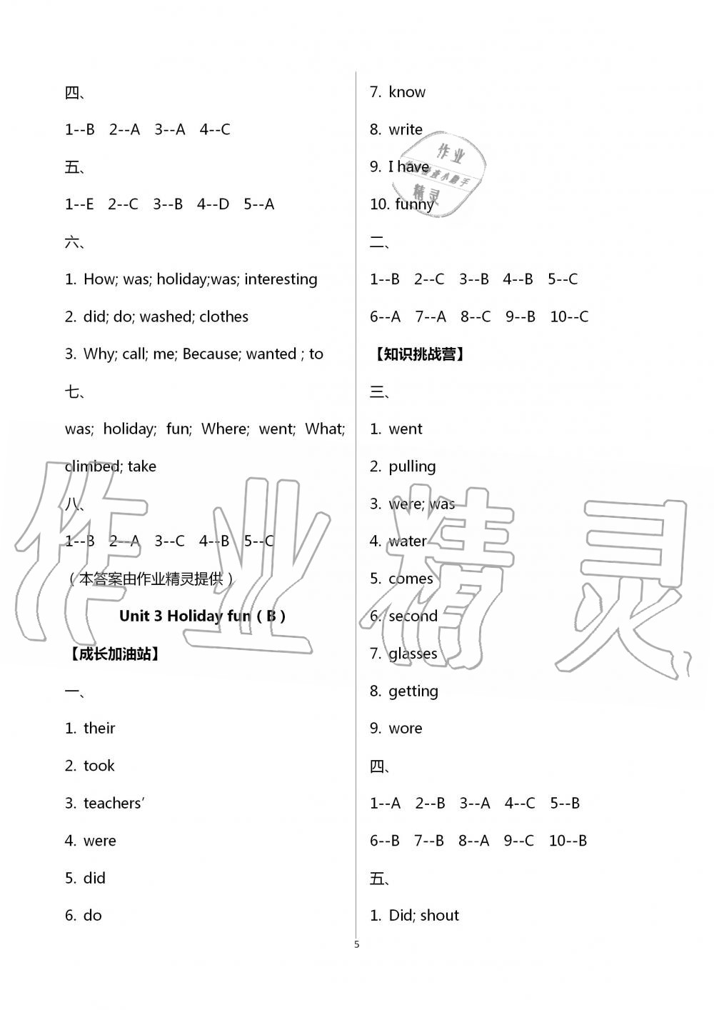 2020年歡樂(lè)校園小學(xué)英語(yǔ)成長(zhǎng)大本營(yíng)六年級(jí)上冊(cè)譯林版 第5頁(yè)