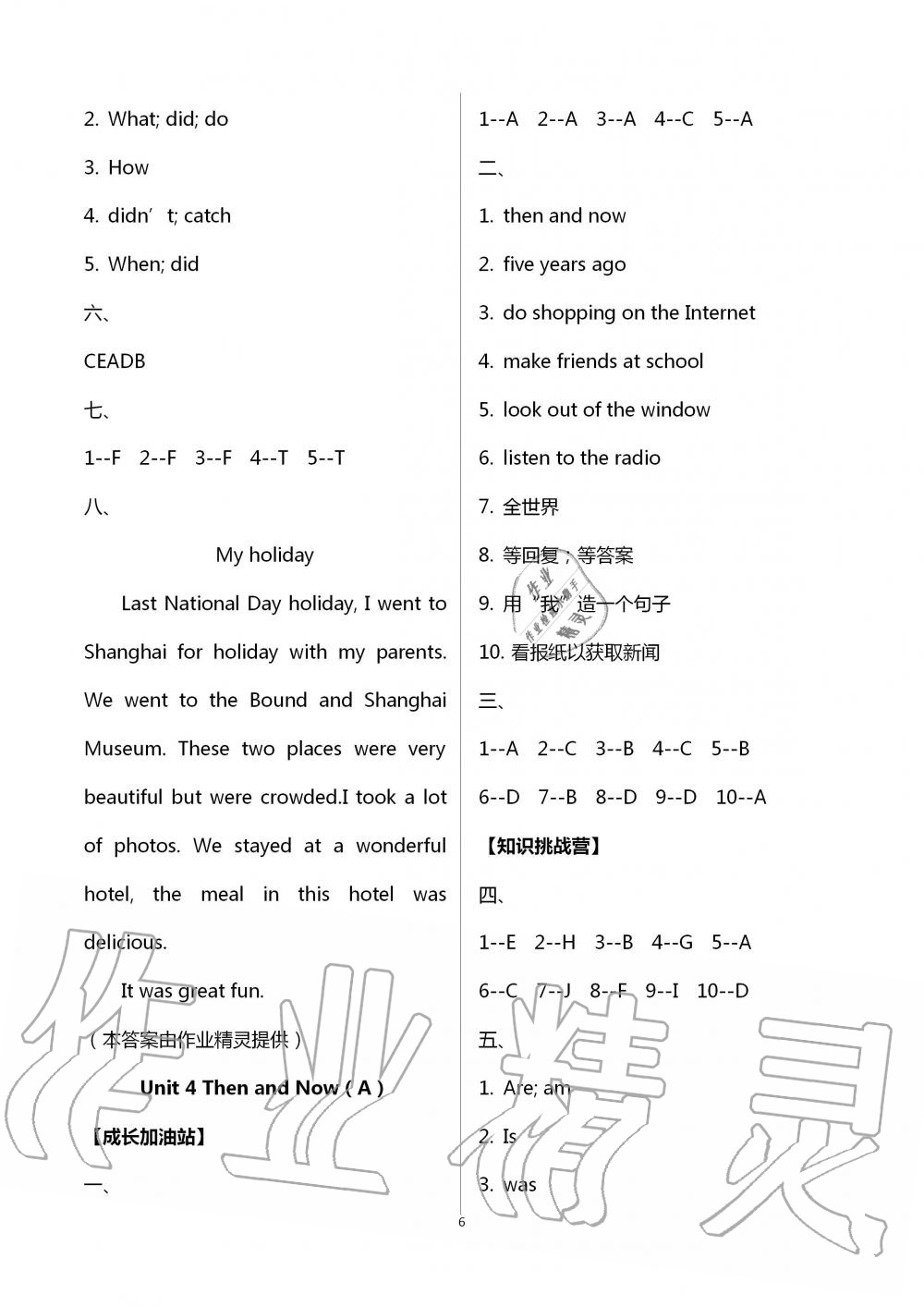 2020年歡樂校園小學英語成長大本營六年級上冊譯林版 第6頁