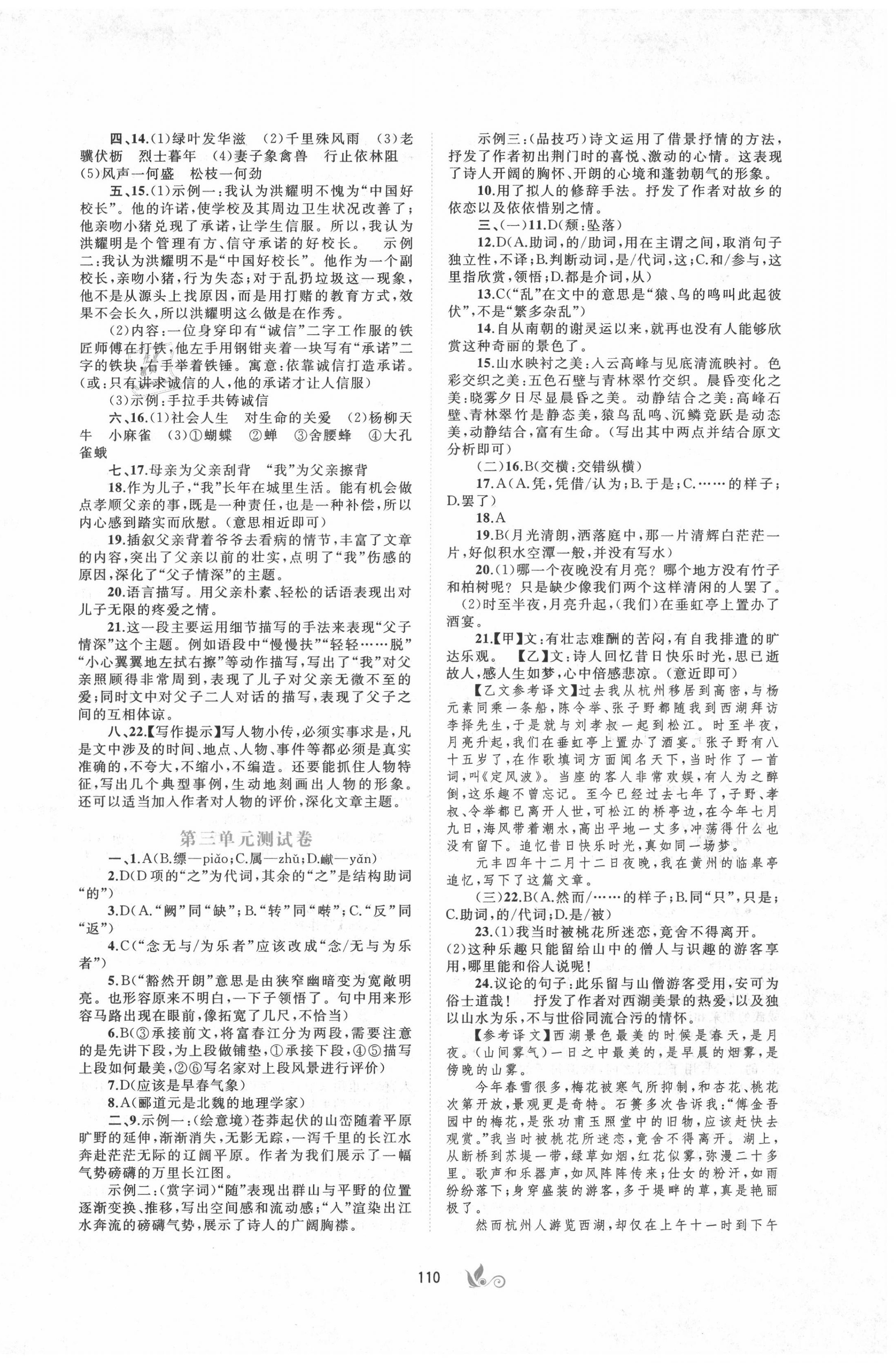 2020年新課程學(xué)習(xí)與測評單元雙測八年級語文上冊人教版A版 第2頁