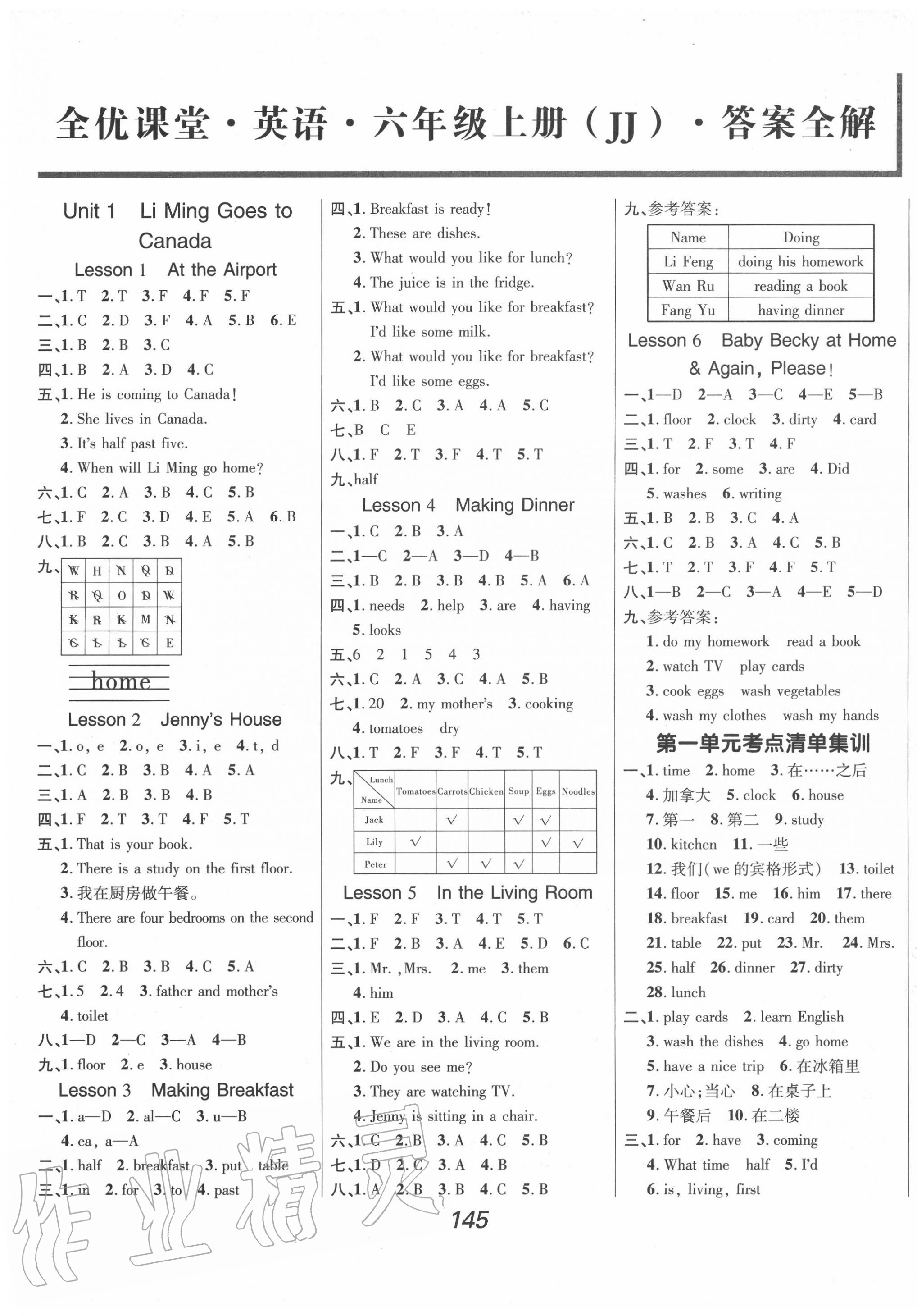 2020年全優(yōu)課堂六年級(jí)英語上冊(cè)冀教版 第1頁