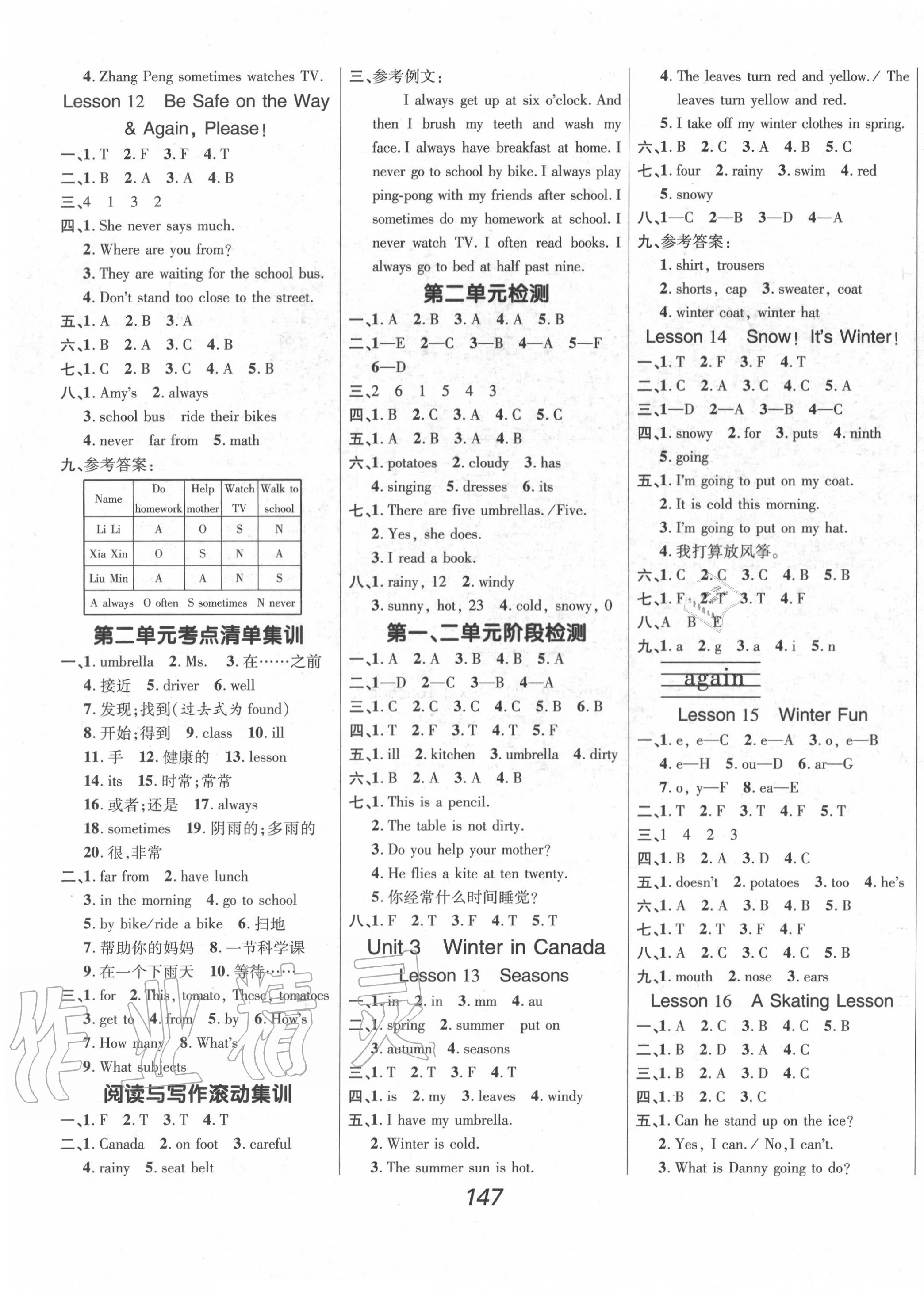 2020年全優(yōu)課堂六年級英語上冊冀教版 第3頁