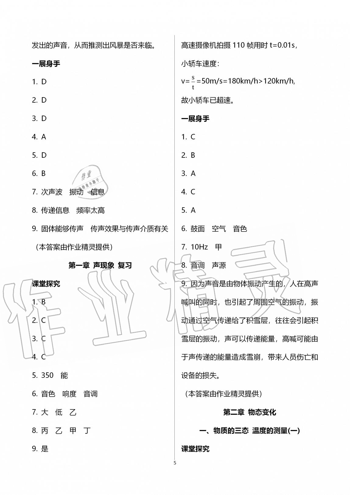 2020年歡樂校園智慧金典初中物理成長大本營八年級(jí)上冊(cè)蘇科版 第5頁