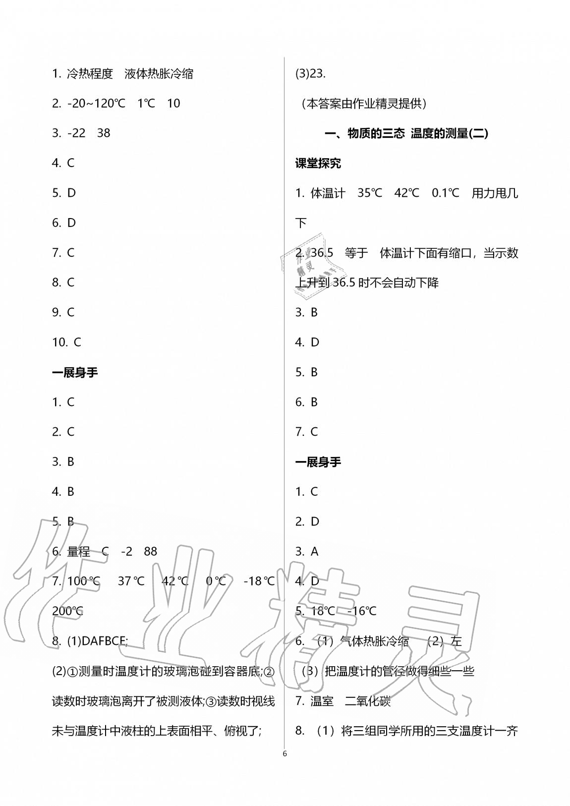 2020年歡樂校園智慧金典初中物理成長(zhǎng)大本營(yíng)八年級(jí)上冊(cè)蘇科版 第6頁