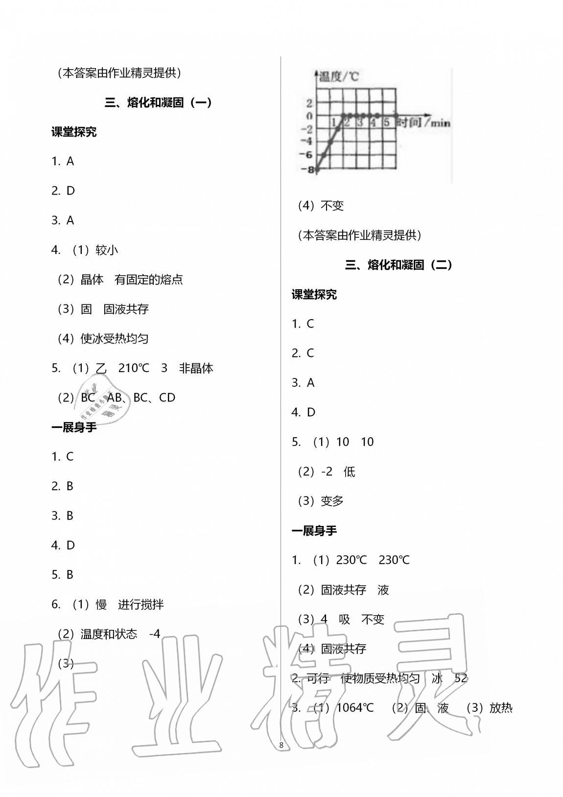 2020年歡樂校園智慧金典初中物理成長大本營八年級上冊蘇科版 第8頁