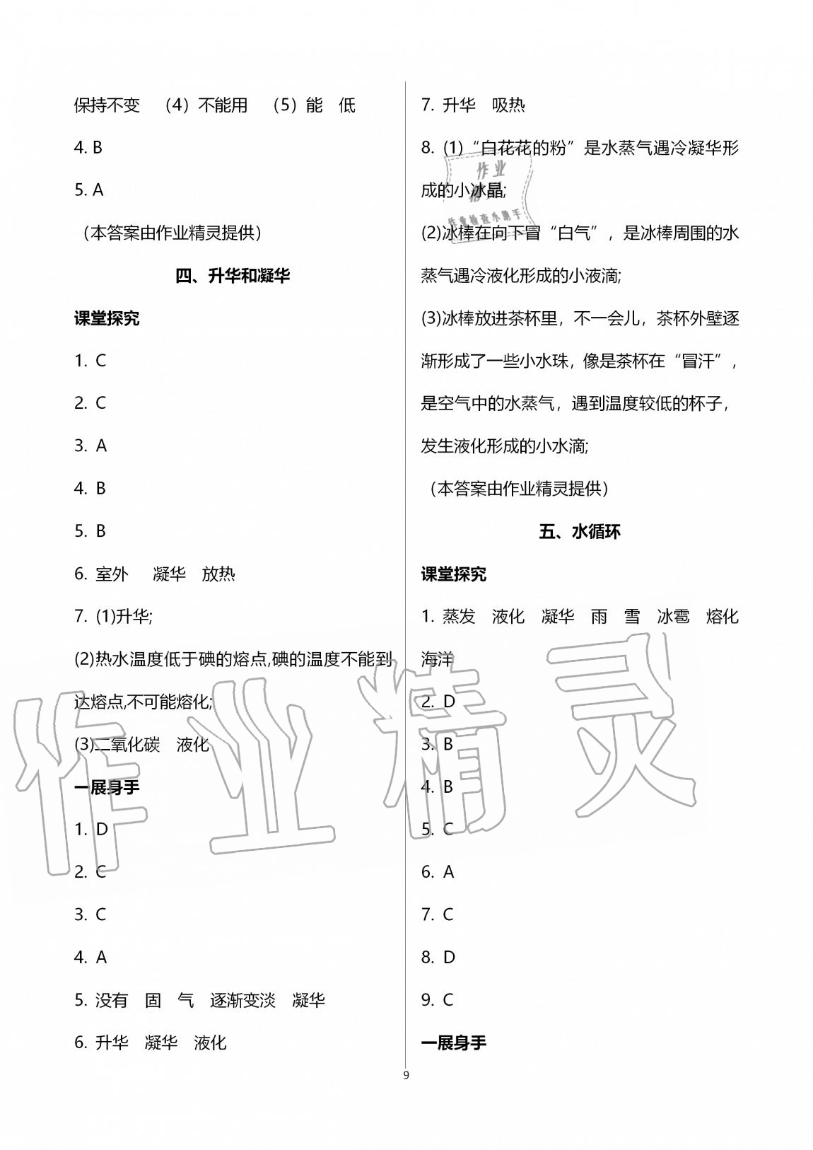 2020年歡樂(lè)校園智慧金典初中物理成長(zhǎng)大本營(yíng)八年級(jí)上冊(cè)蘇科版 第9頁(yè)