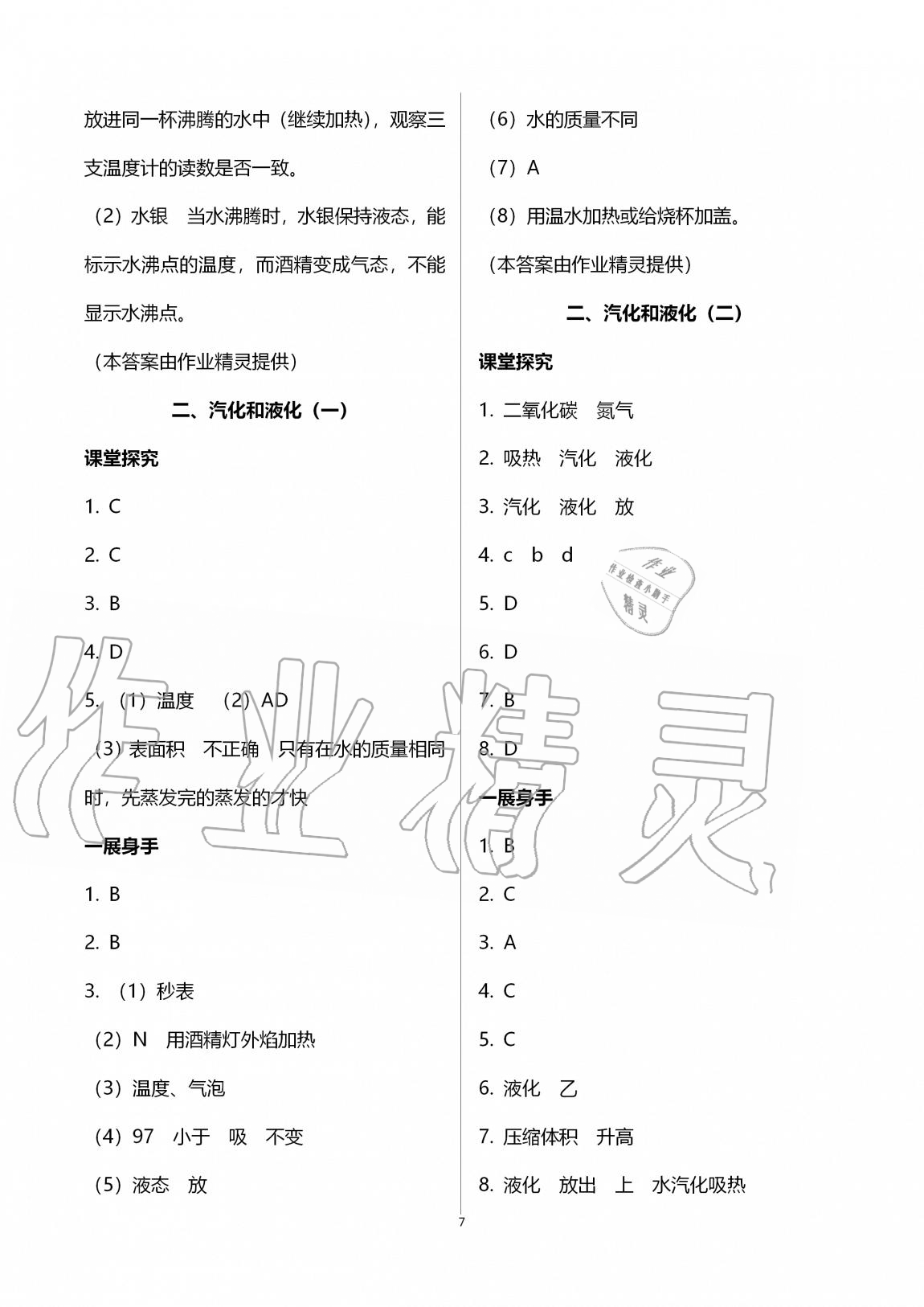 2020年歡樂(lè)校園智慧金典初中物理成長(zhǎng)大本營(yíng)八年級(jí)上冊(cè)蘇科版 第7頁(yè)