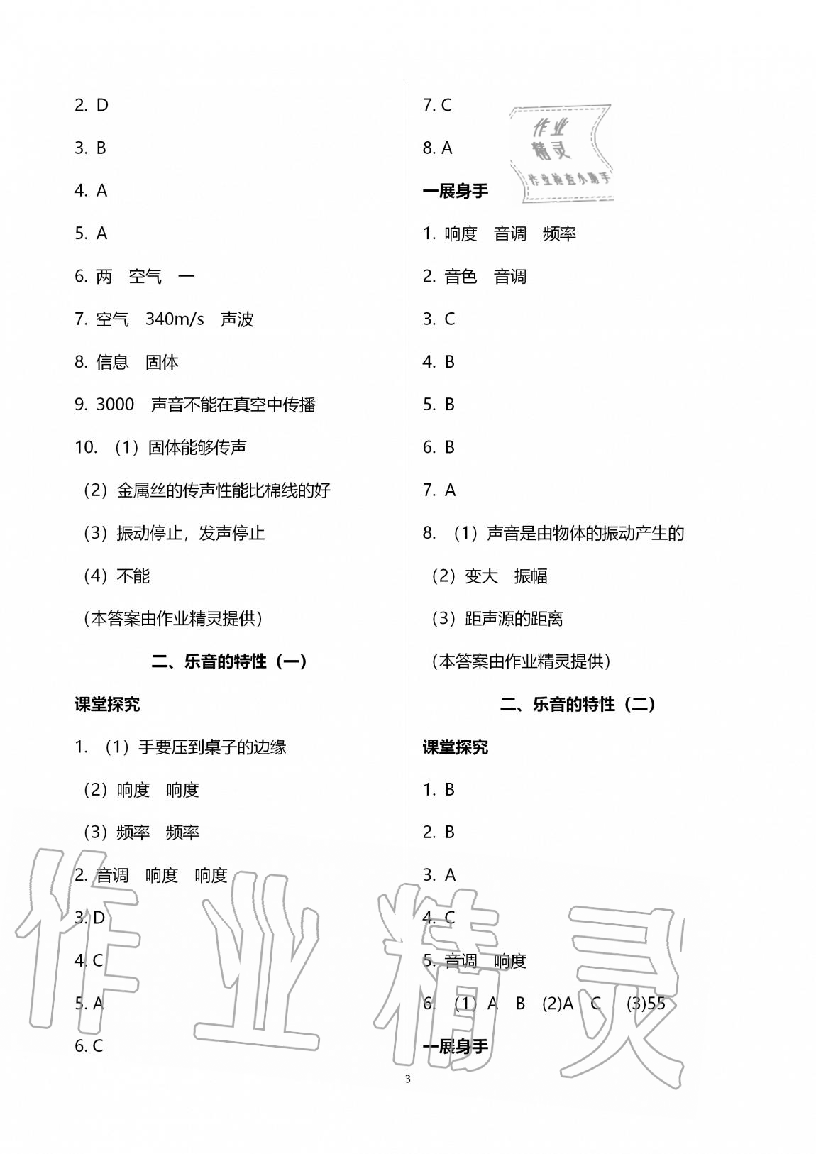 2020年歡樂(lè)校園智慧金典初中物理成長(zhǎng)大本營(yíng)八年級(jí)上冊(cè)蘇科版 第3頁(yè)