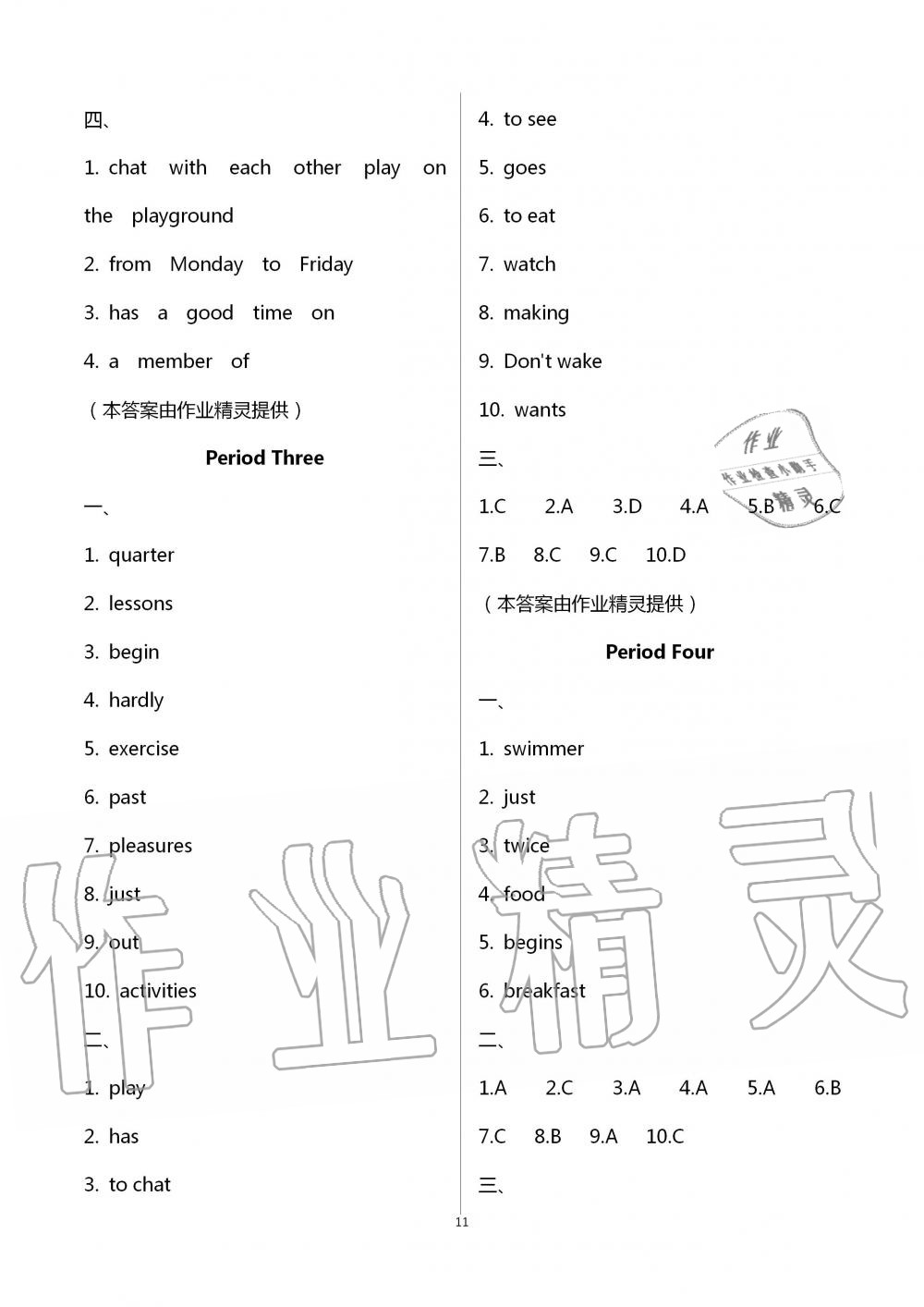 2020年歡樂校園智慧金典初中英語成長大本營七年級上冊譯林版 第11頁