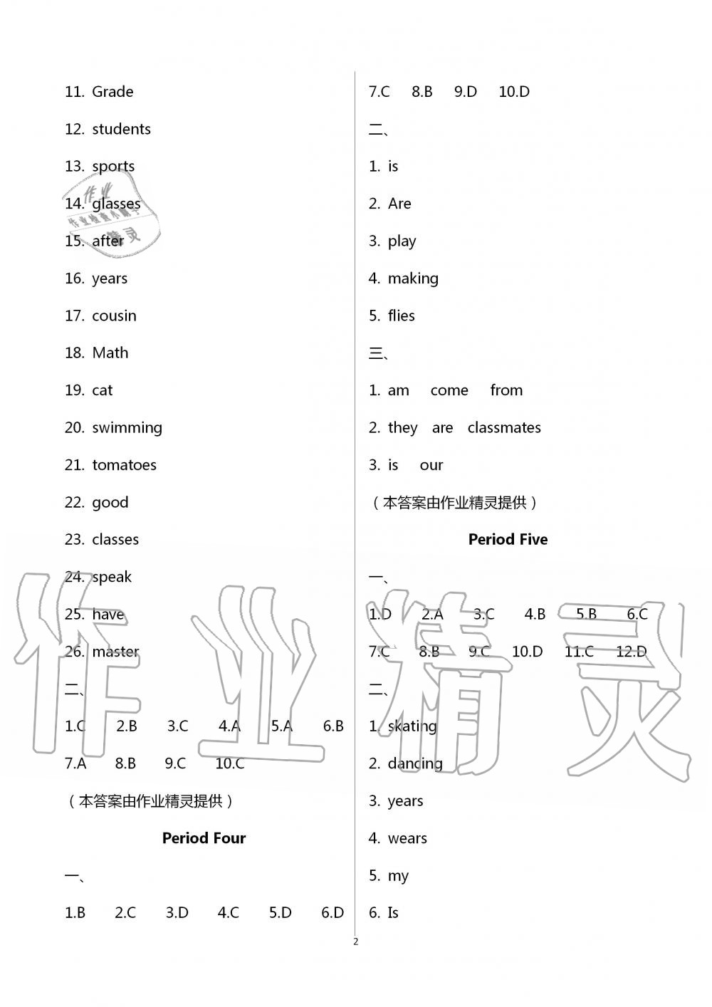 2020年歡樂校園智慧金典初中英語成長大本營七年級上冊譯林版 第2頁